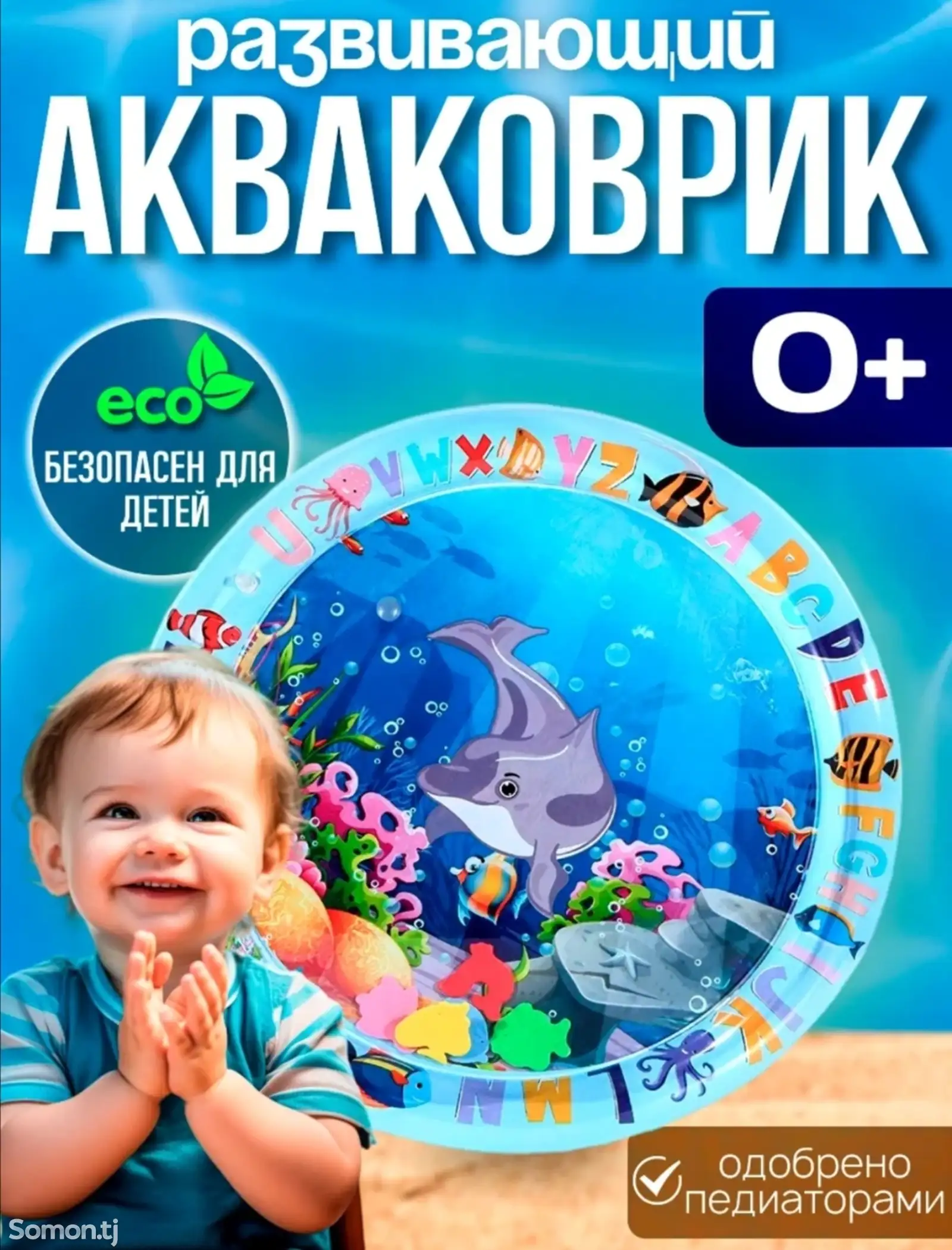 Игрушка Акваковник-1