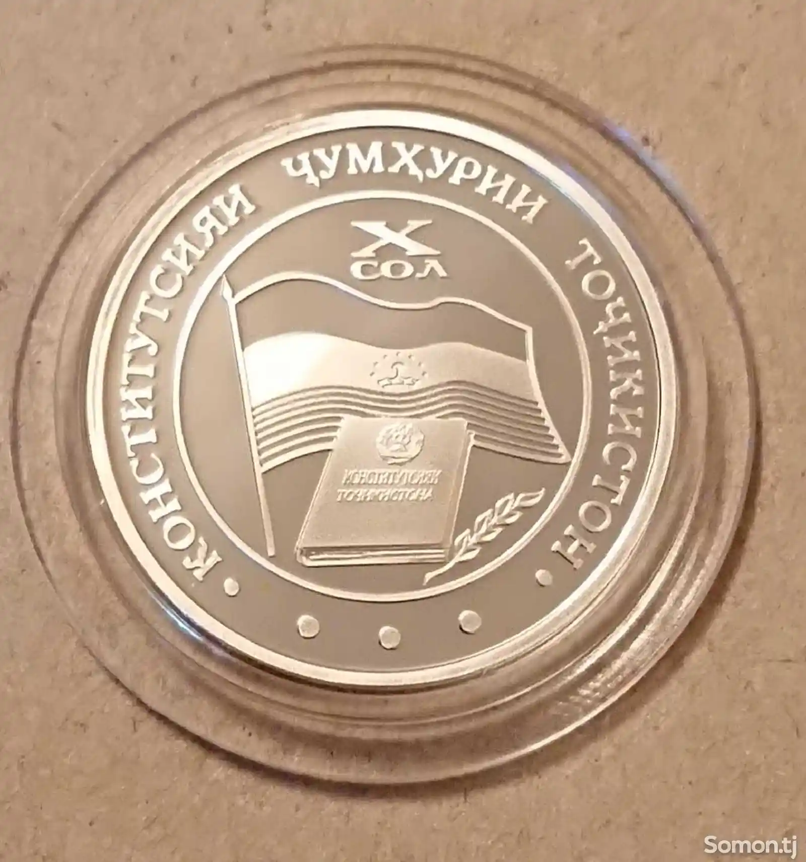 Памятная монета-2
