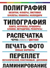 Услуги по широкоформатной печати А4 до А0-4