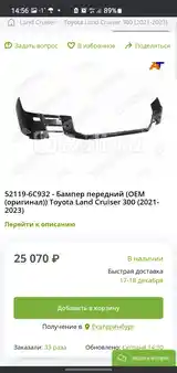 Бампер на Toyota Land Cruiser 300-2