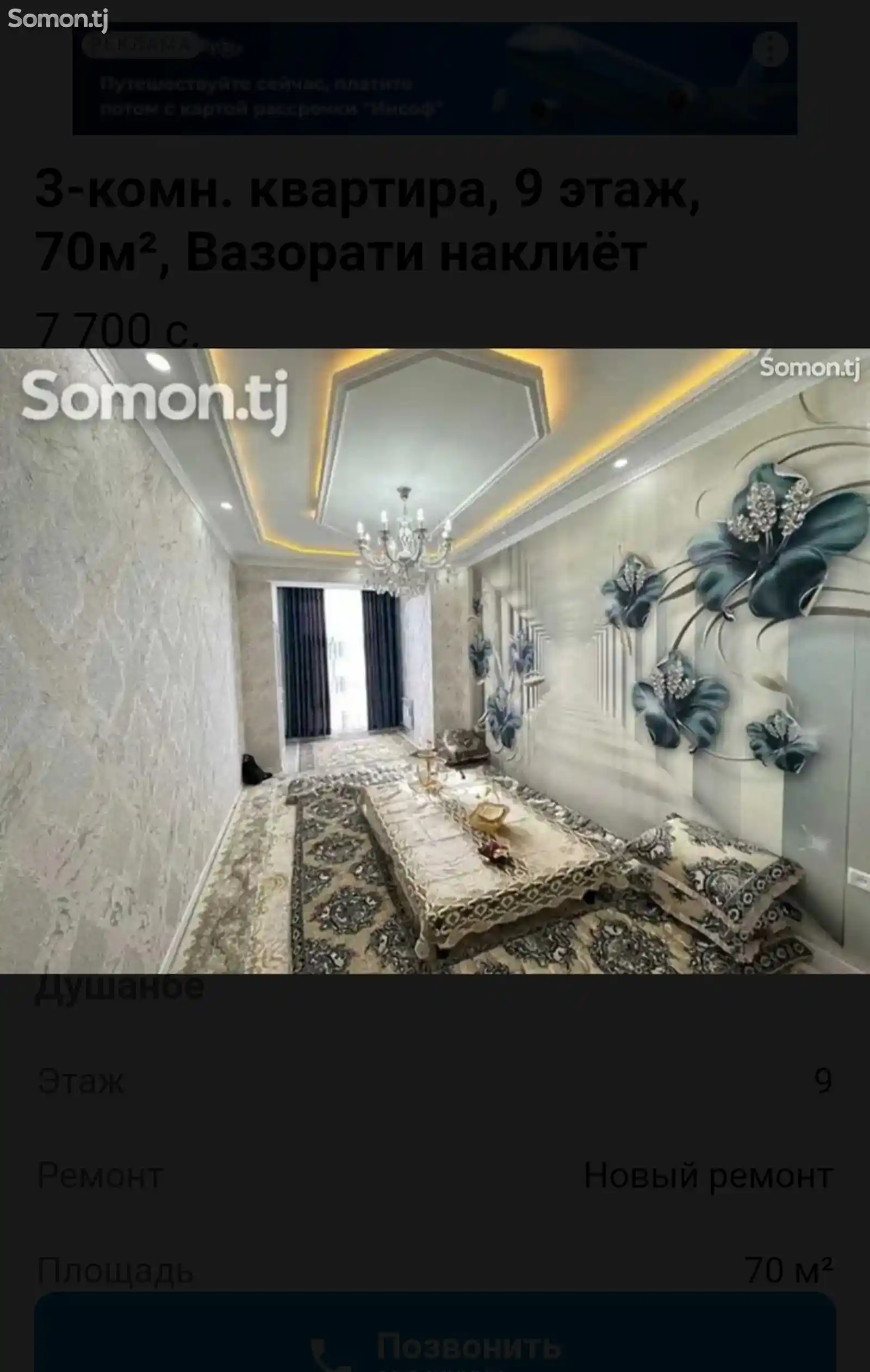 3-комн. квартира, 9 этаж, 70 м², Шохмансур-1