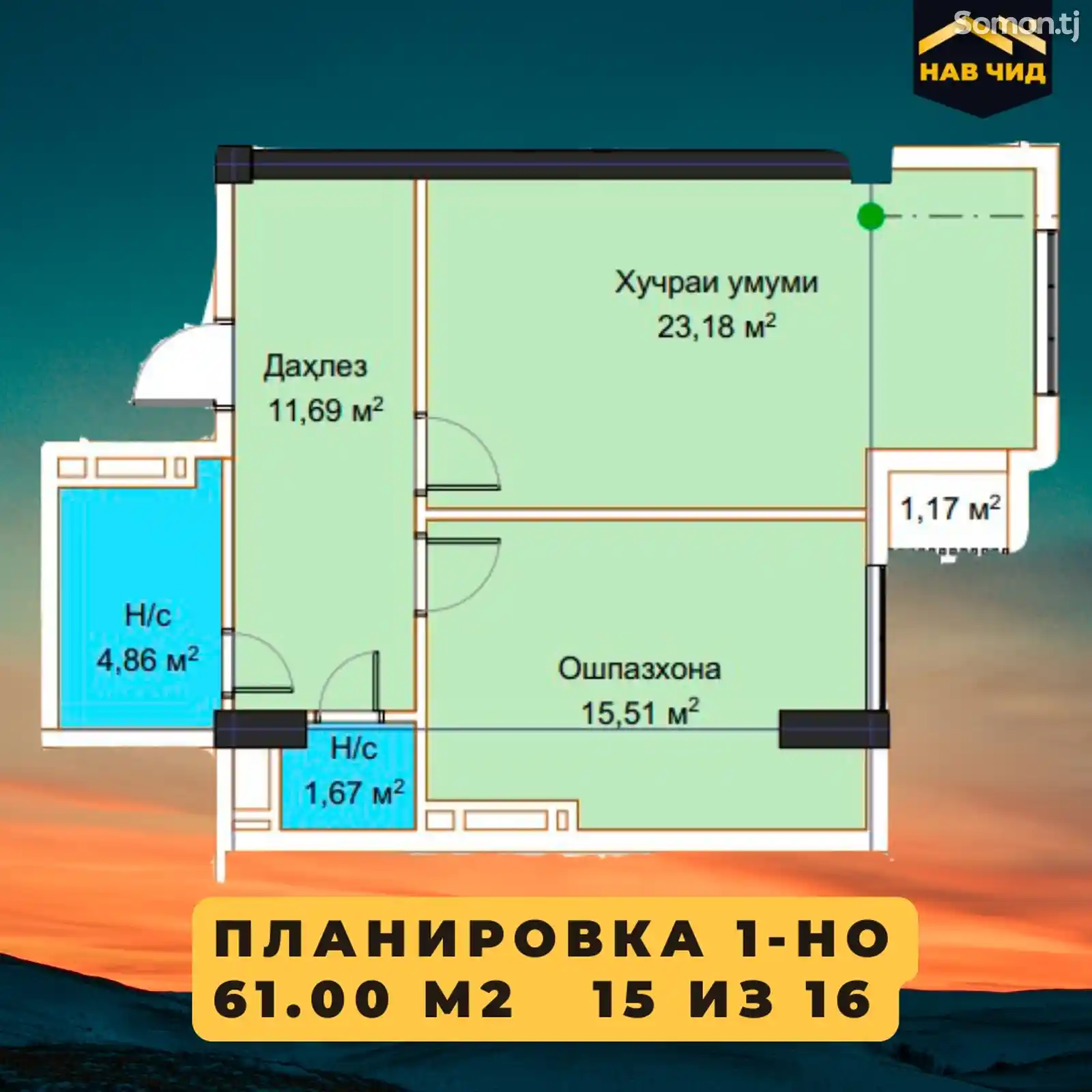 1-комн. квартира, 15 этаж, 61 м², Сино-5