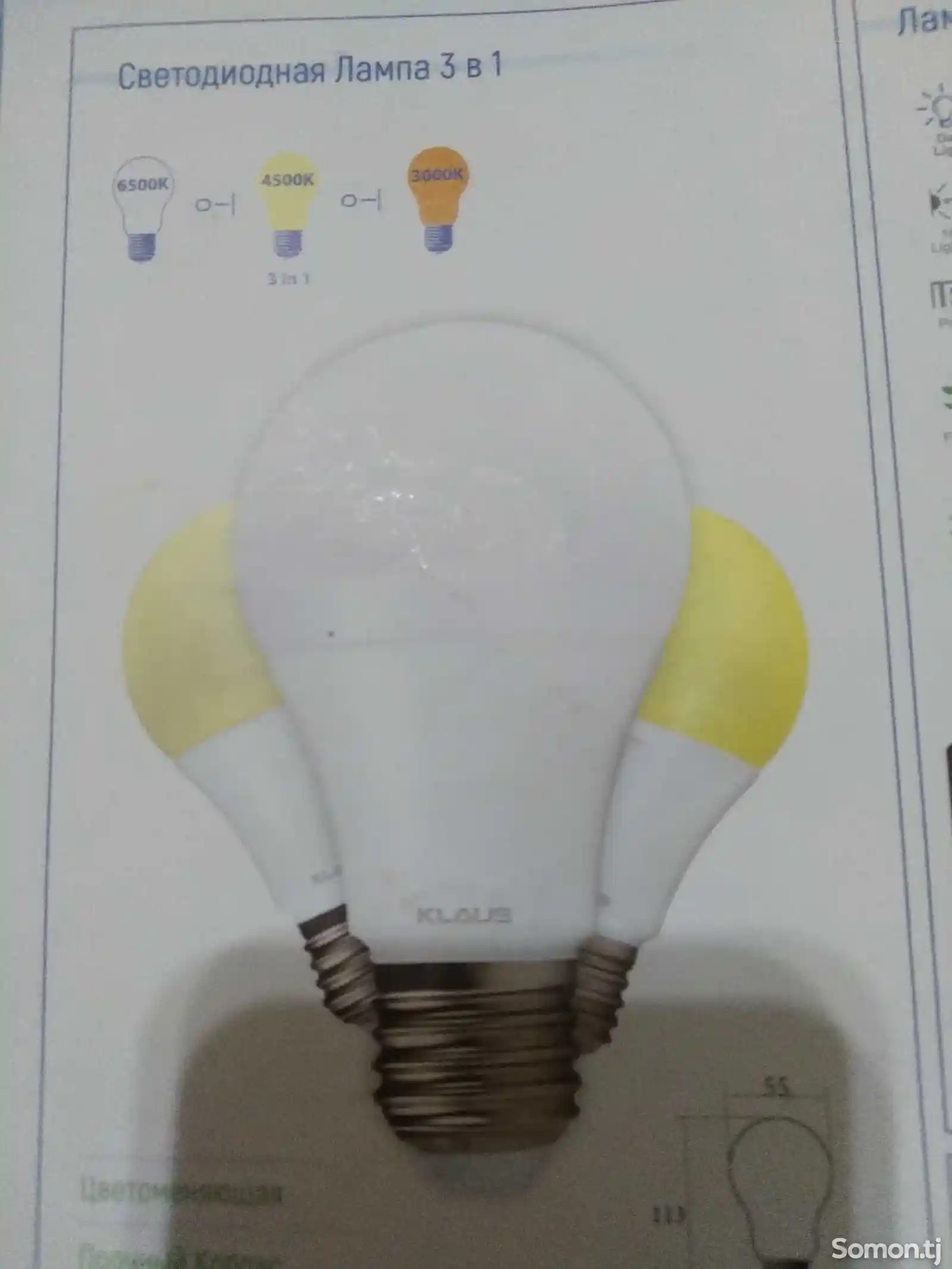 Светодиодная лампа 3 в 1