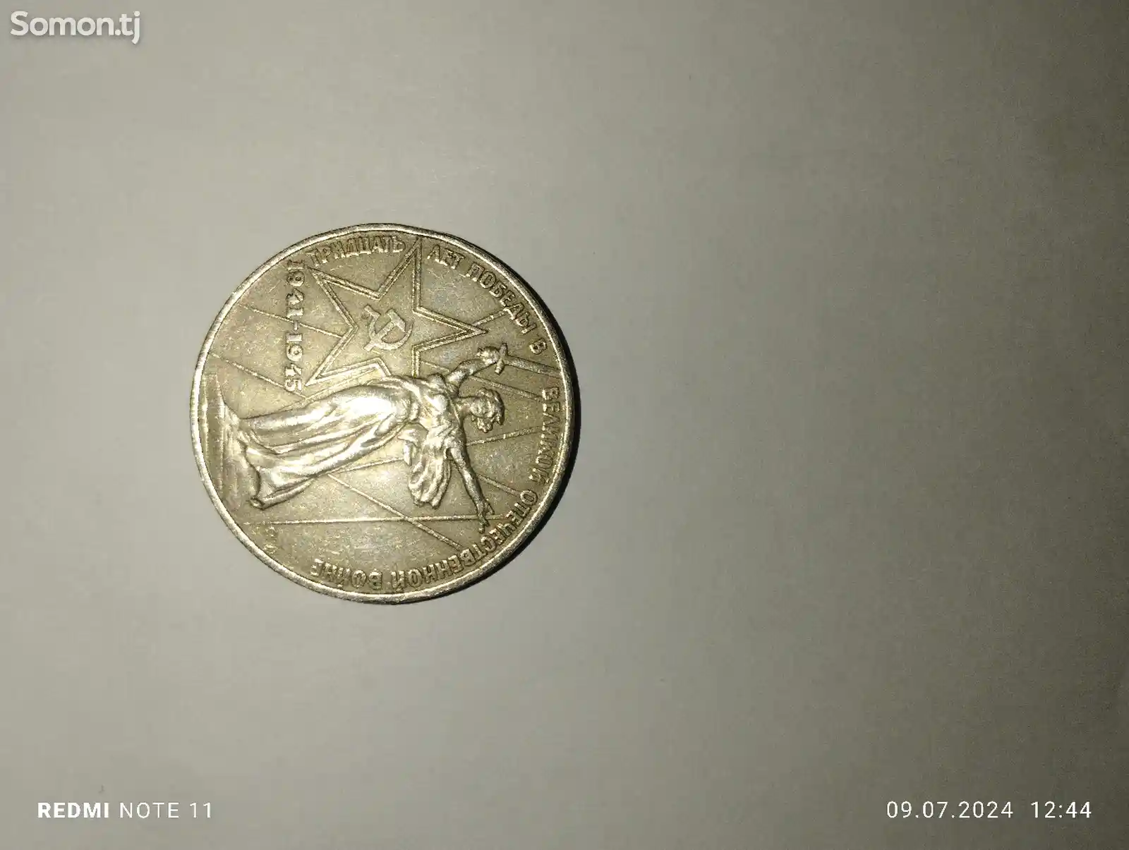 Монета 1 Рубль СССР-2
