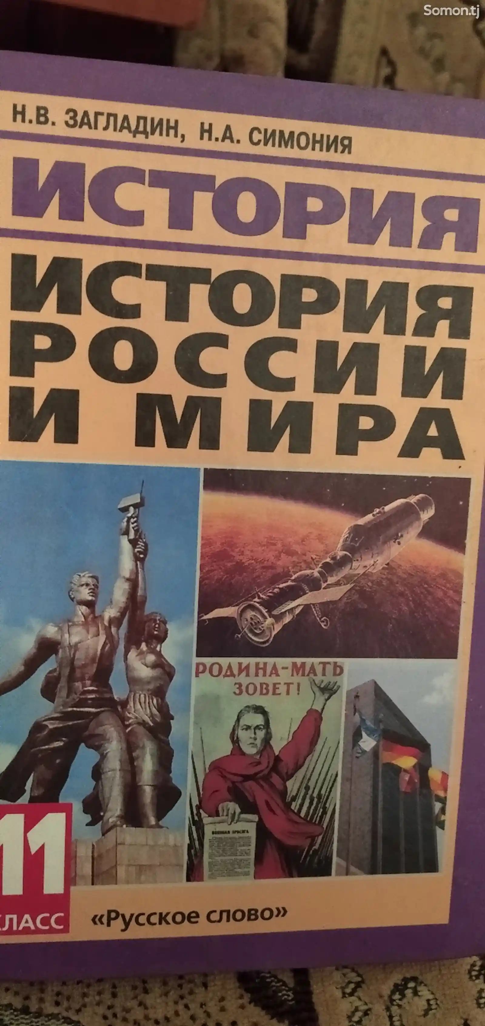 Книга история России и мира-1