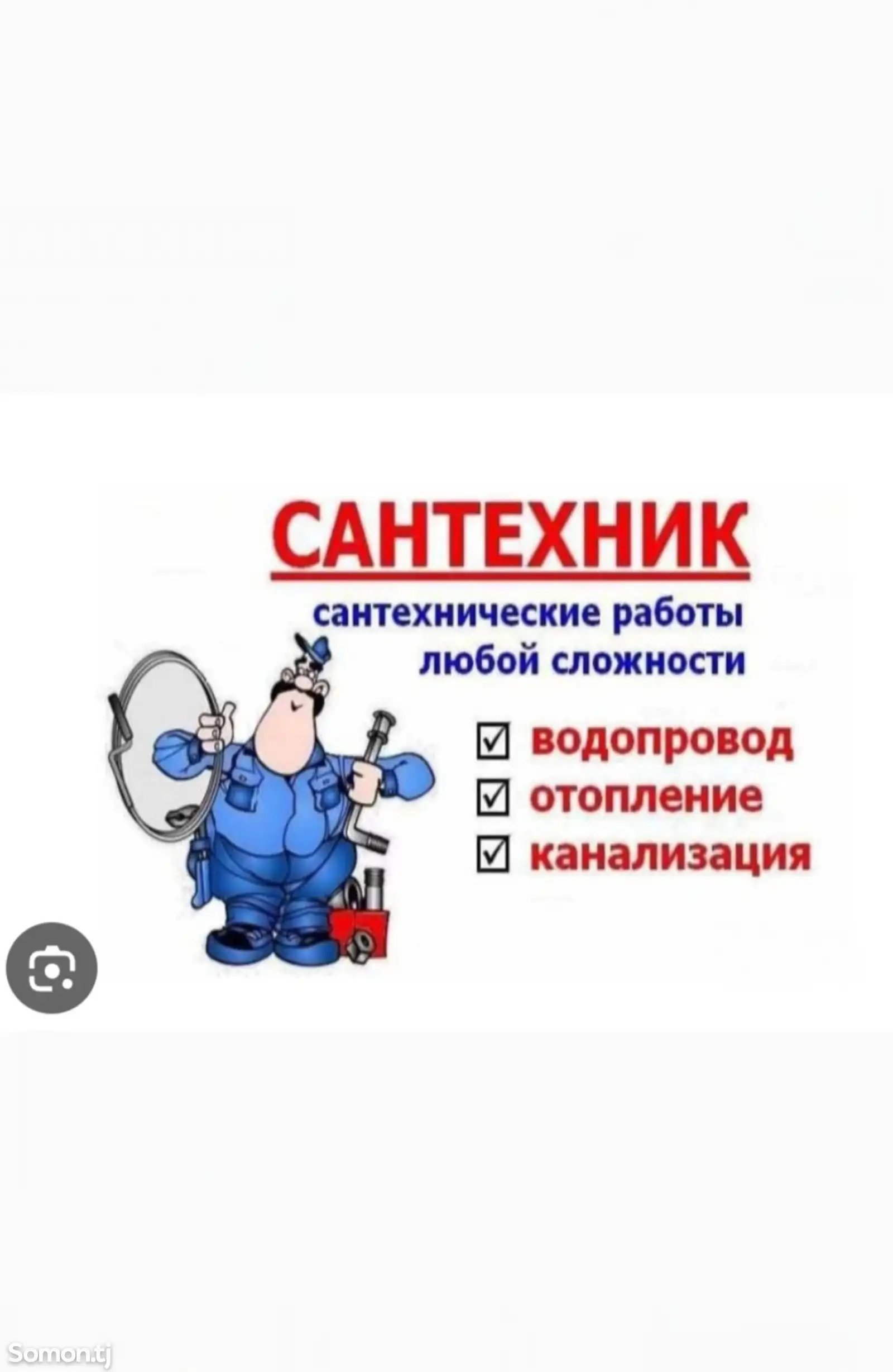 Услуги сантехника-1