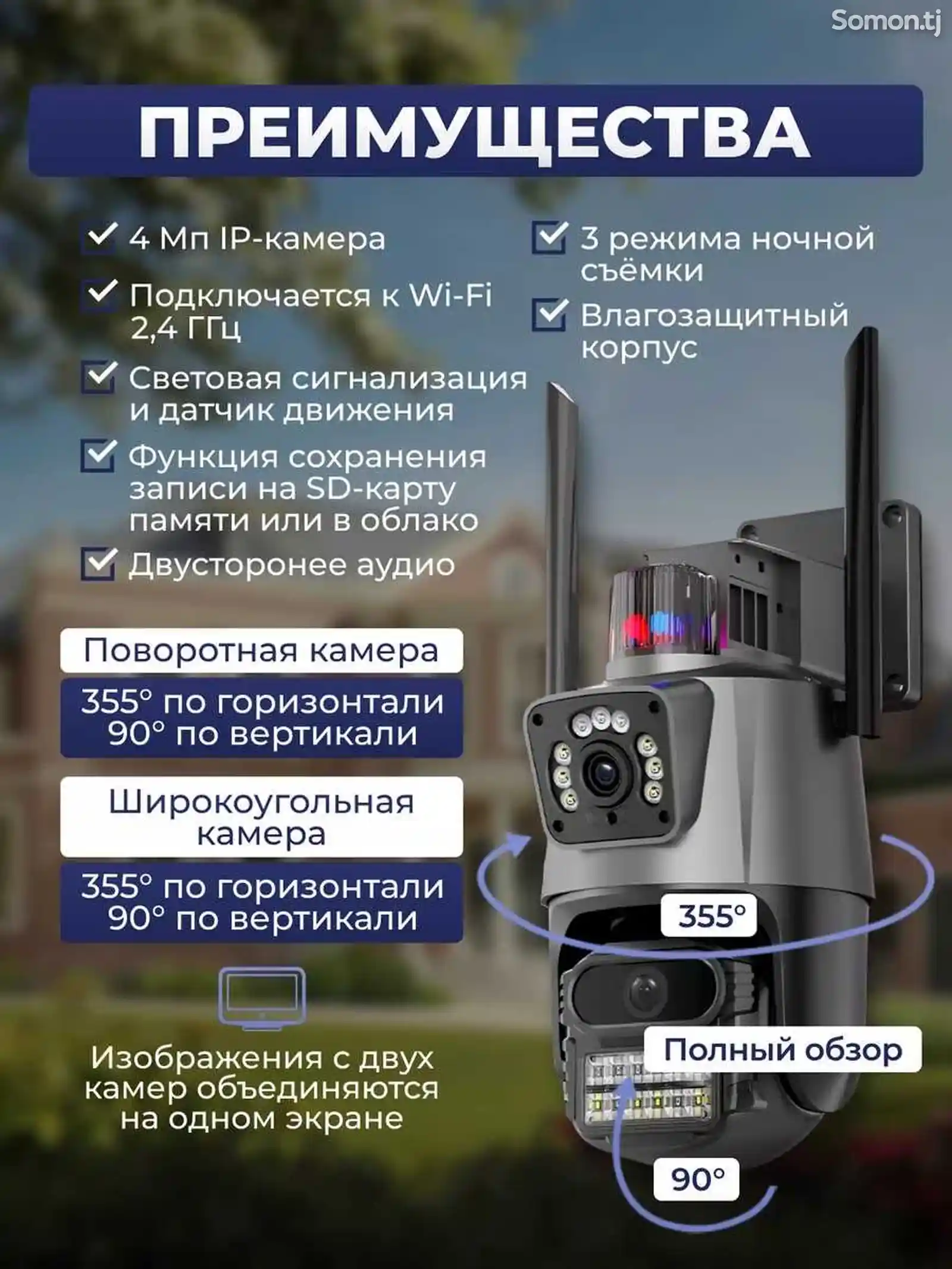 Камера видеонаблюдения уличная Wi-Fi-5