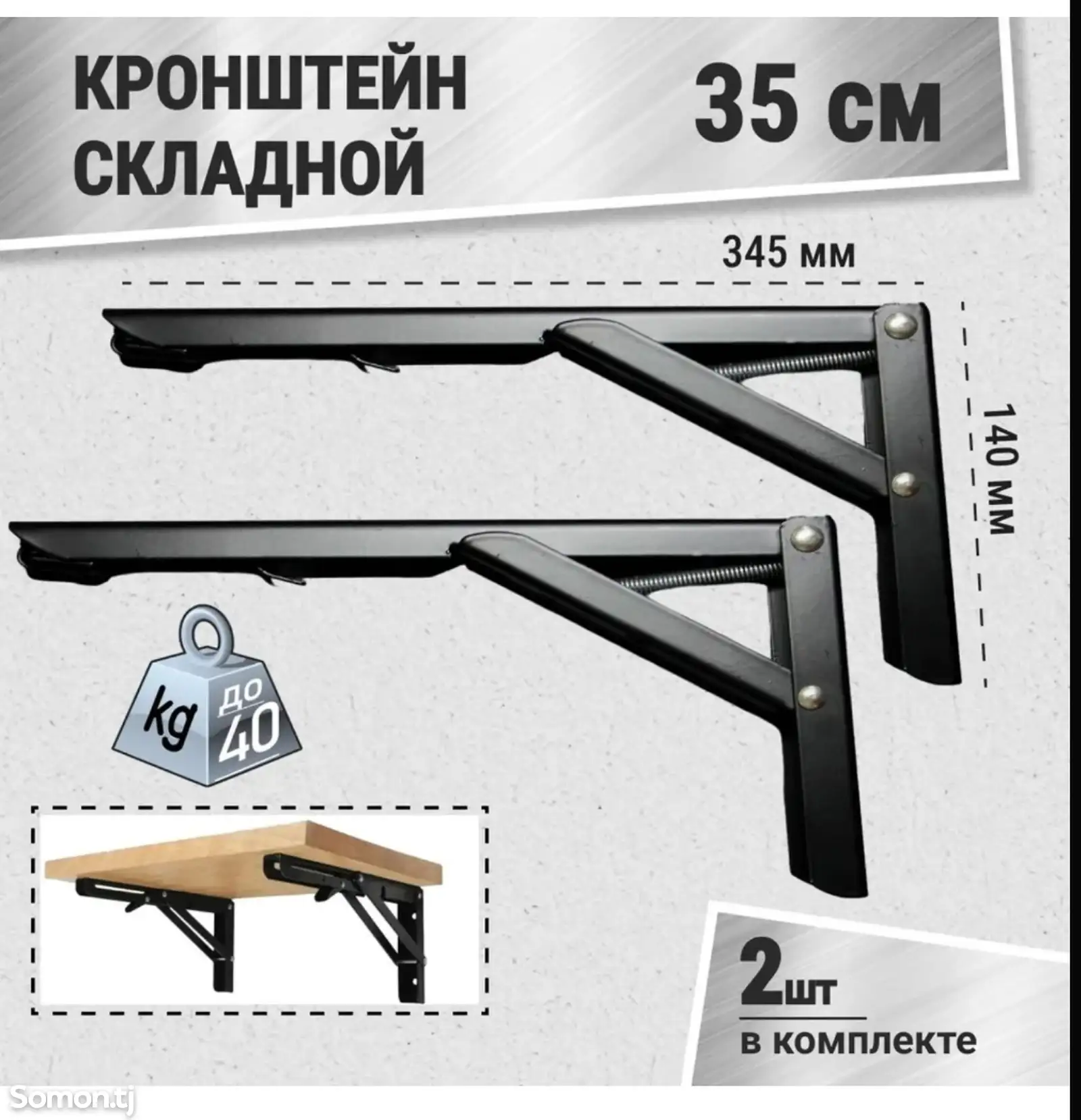 Кронштейн складной-1