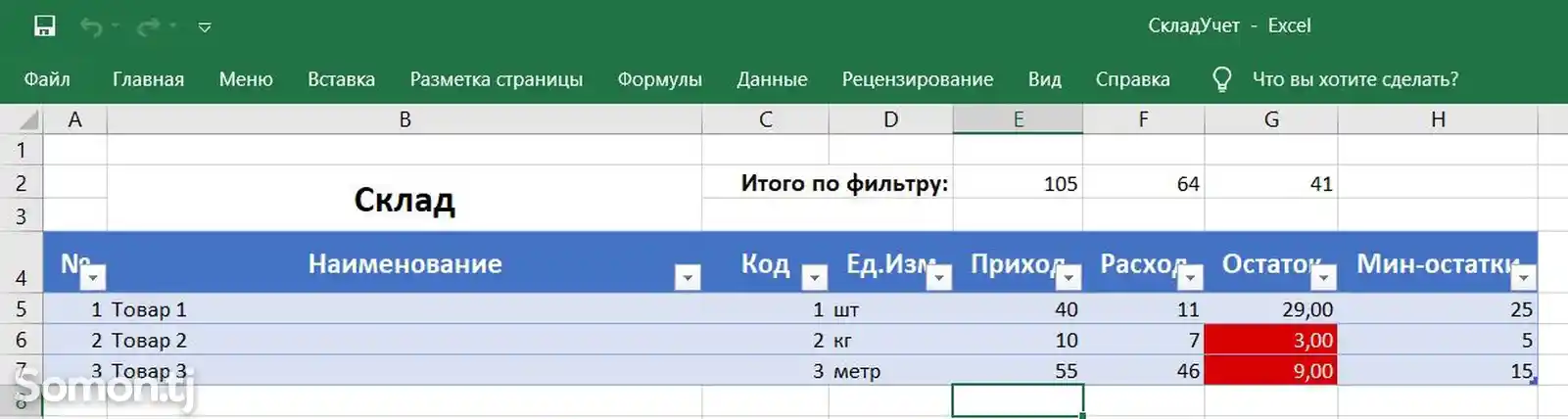 Учет склада в Excel-2