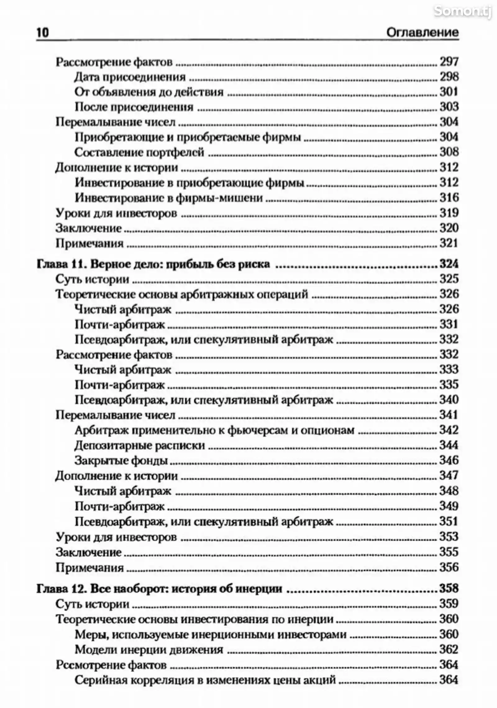 Книга Инвестиционные байки-4