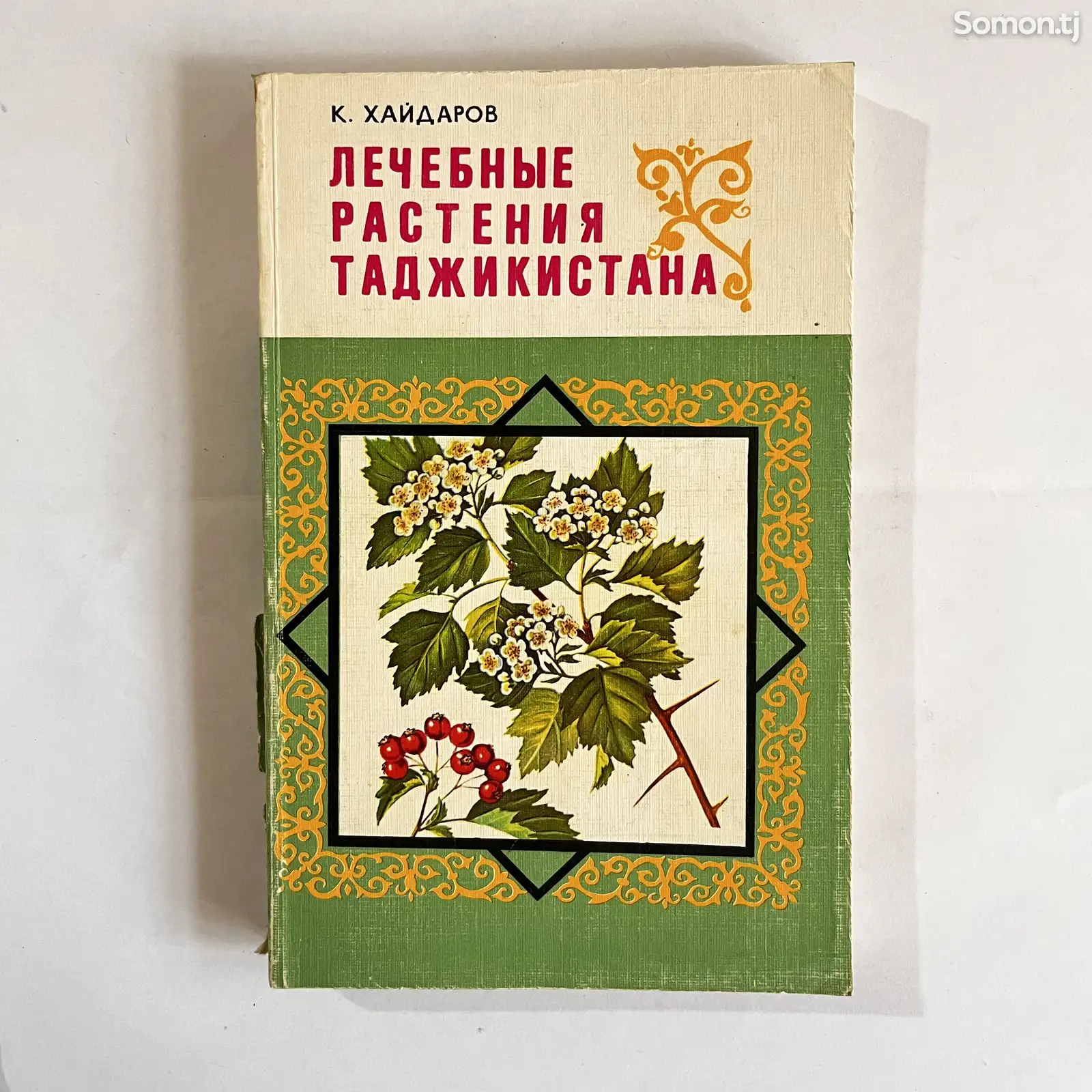 Книги про растения и медицину-1