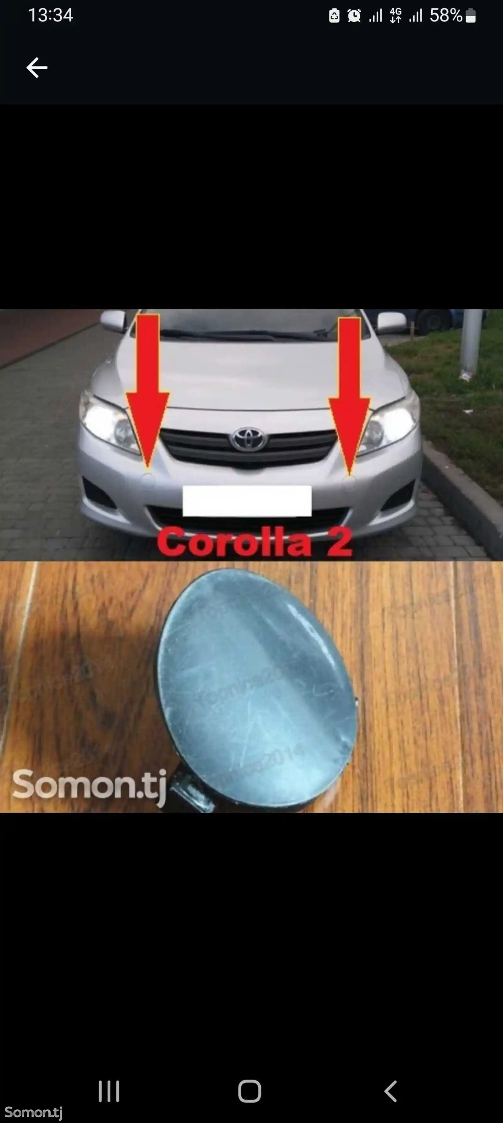 Заглушка буксировка на Toyota Corolla 2-1
