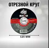 Круг отрезной 125 x 1 x 22 D54-3