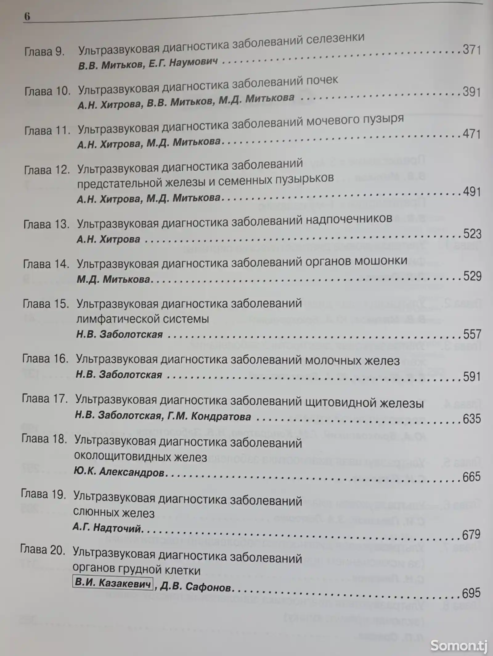 Книга Руководство по ультразвуковой диагностике на заказ-3