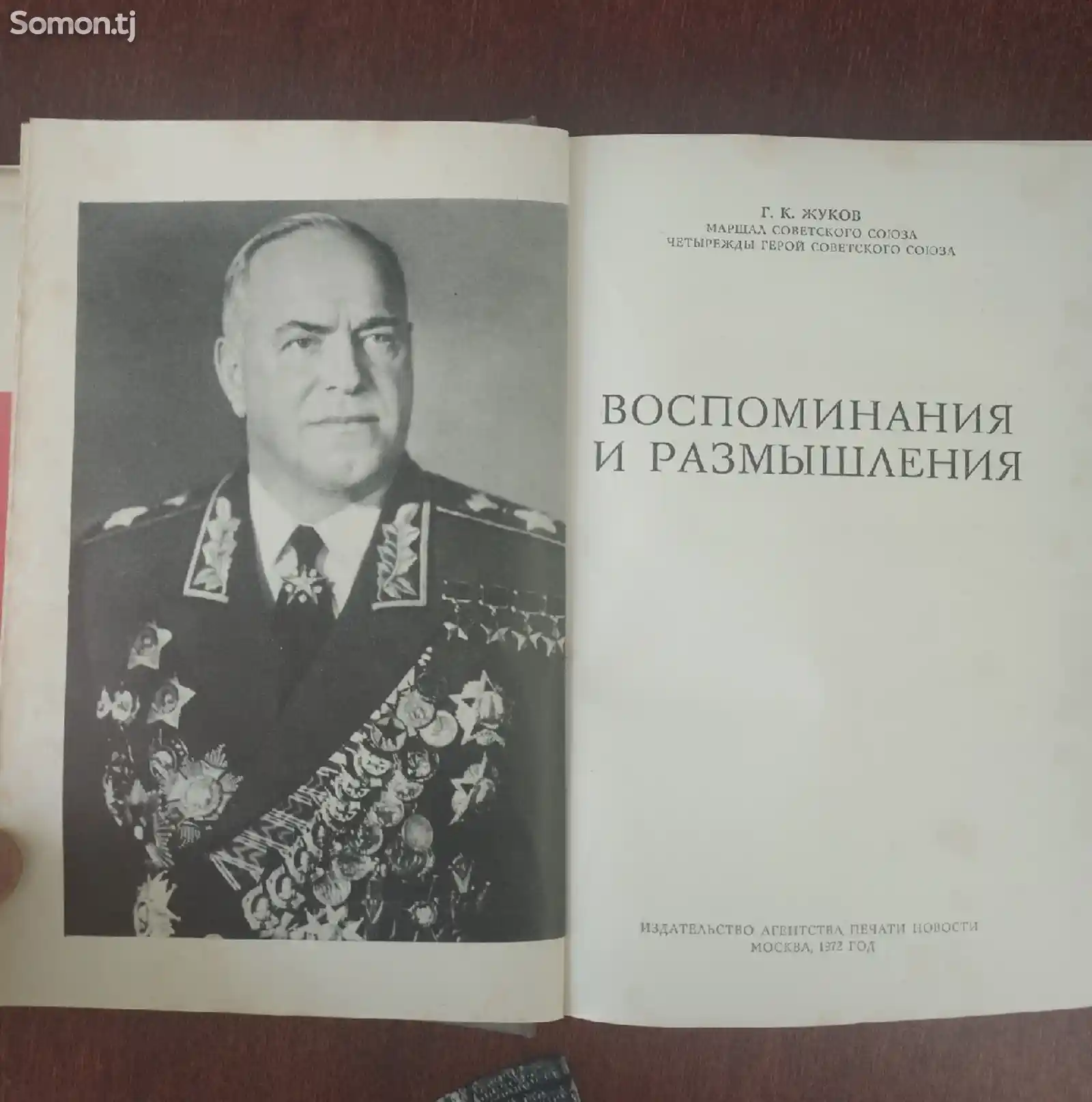 Книга Маршал Советского союза Г.К.Жуков-2