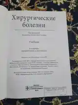 Книга Хирургические болезни-2