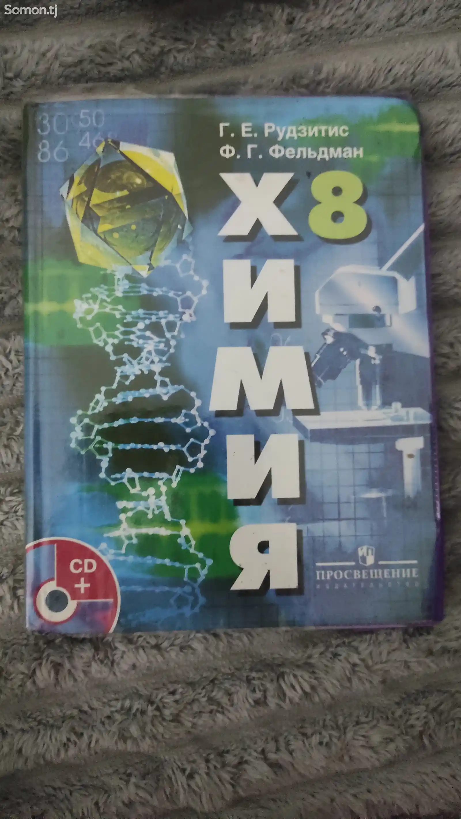 Книга для ученика 8 класса