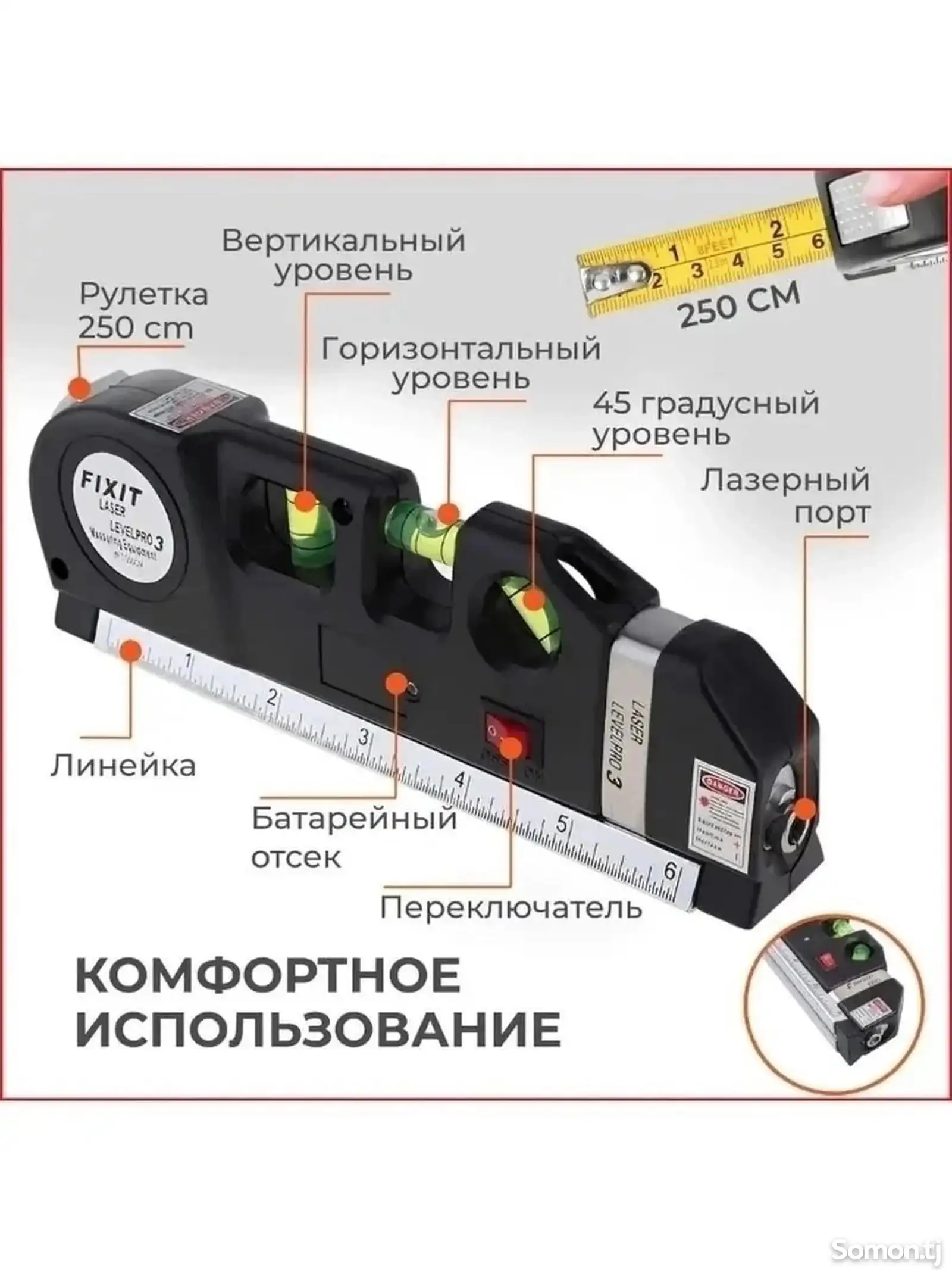 Лазерный уровень-3