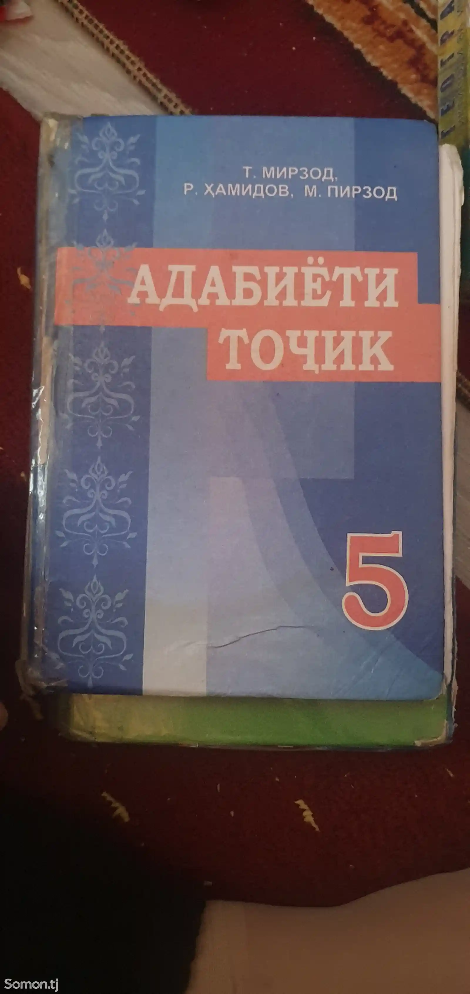 Учебники от 5 класса-10