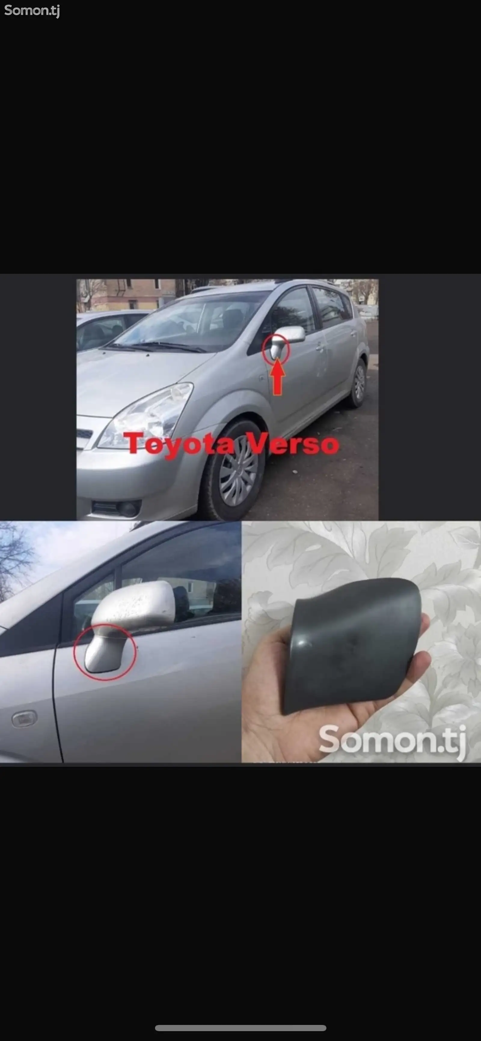 Накладки бокового зеркала от Toyota Corolla Verso