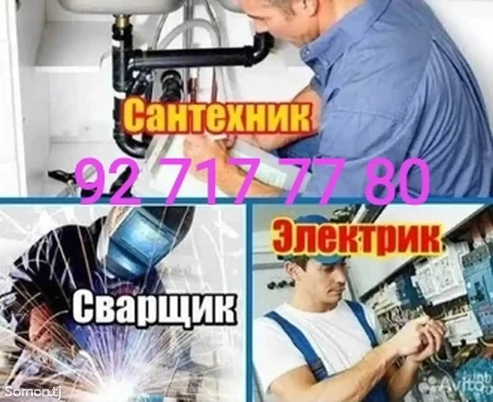 Услуги сантехника-1