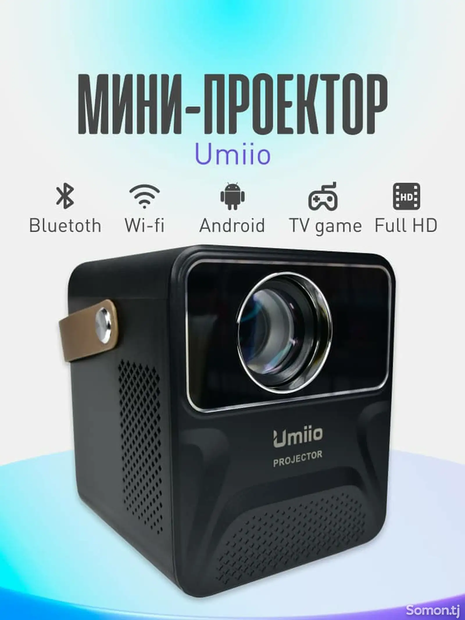 Проектор Umio-1