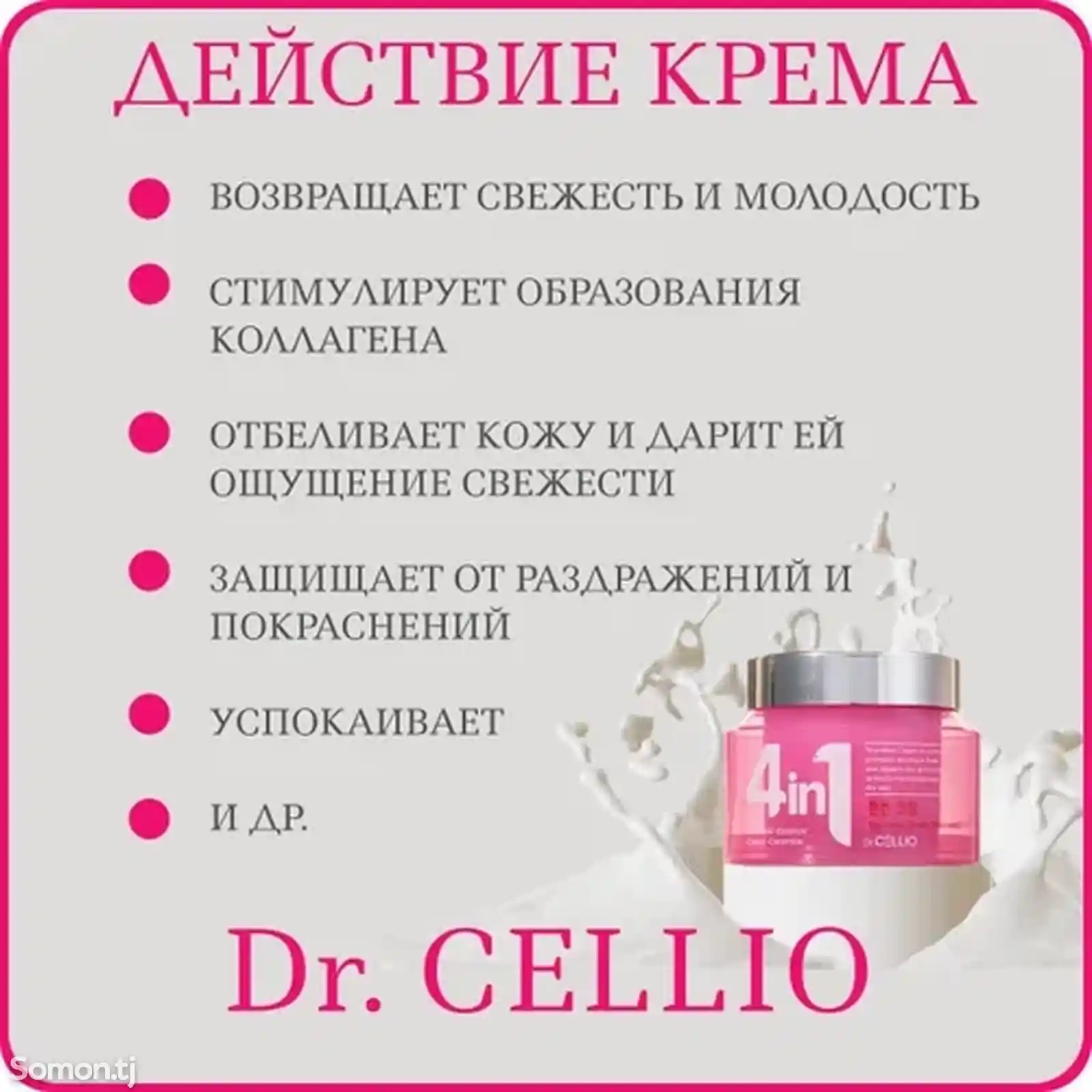 Увлажняющие крема для лица, 4 в 1 Dr.Cellio, 70 г-10