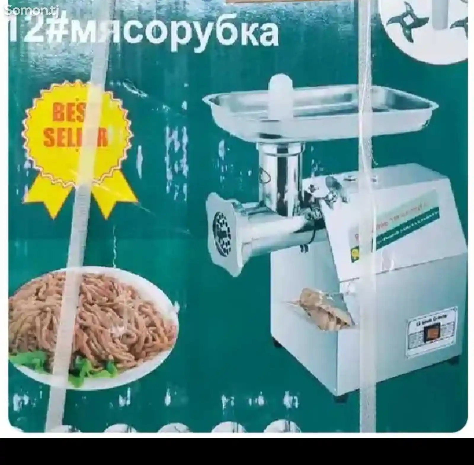 Мясорубка-1