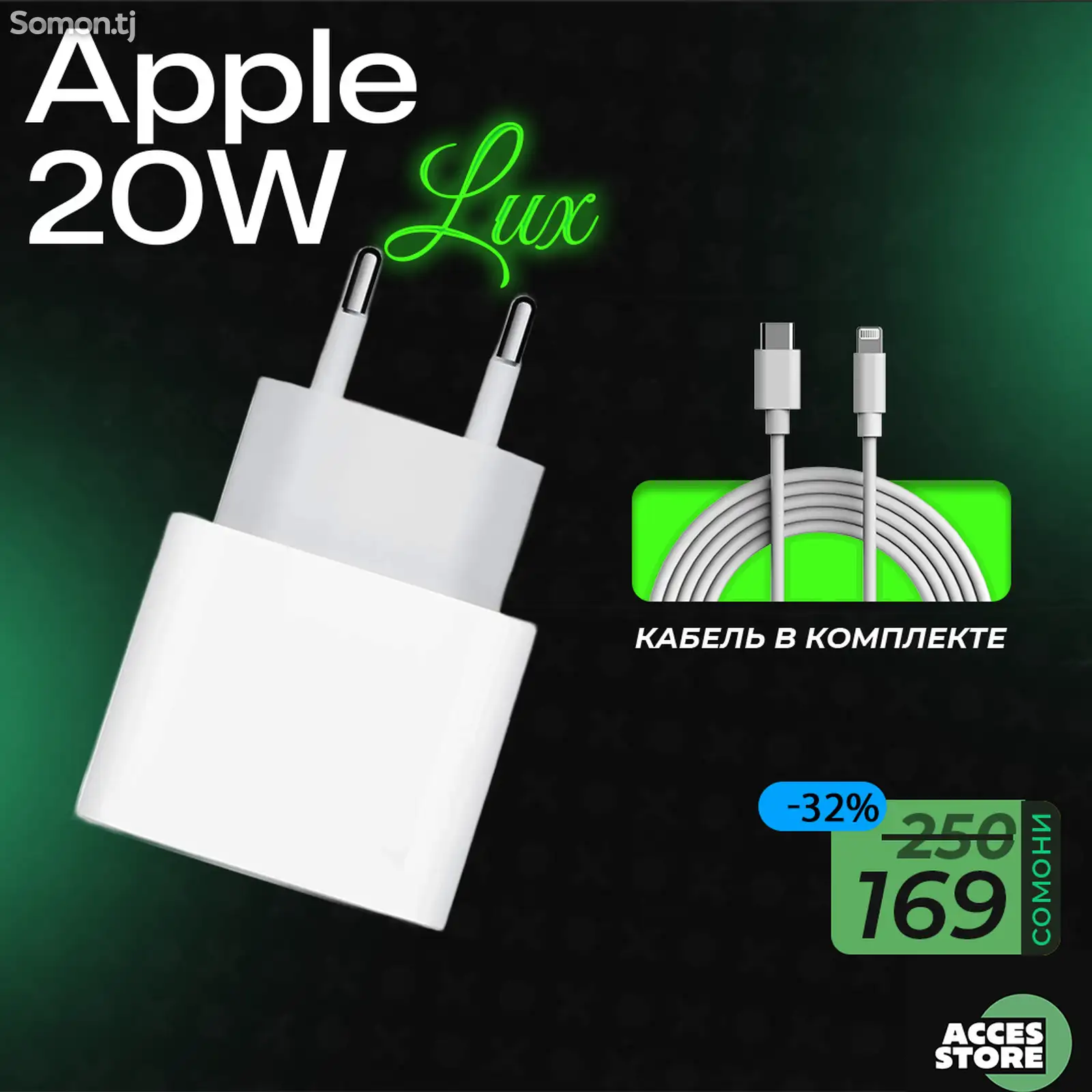 Зарядный блок Apple 20w Lux с кабелем-1