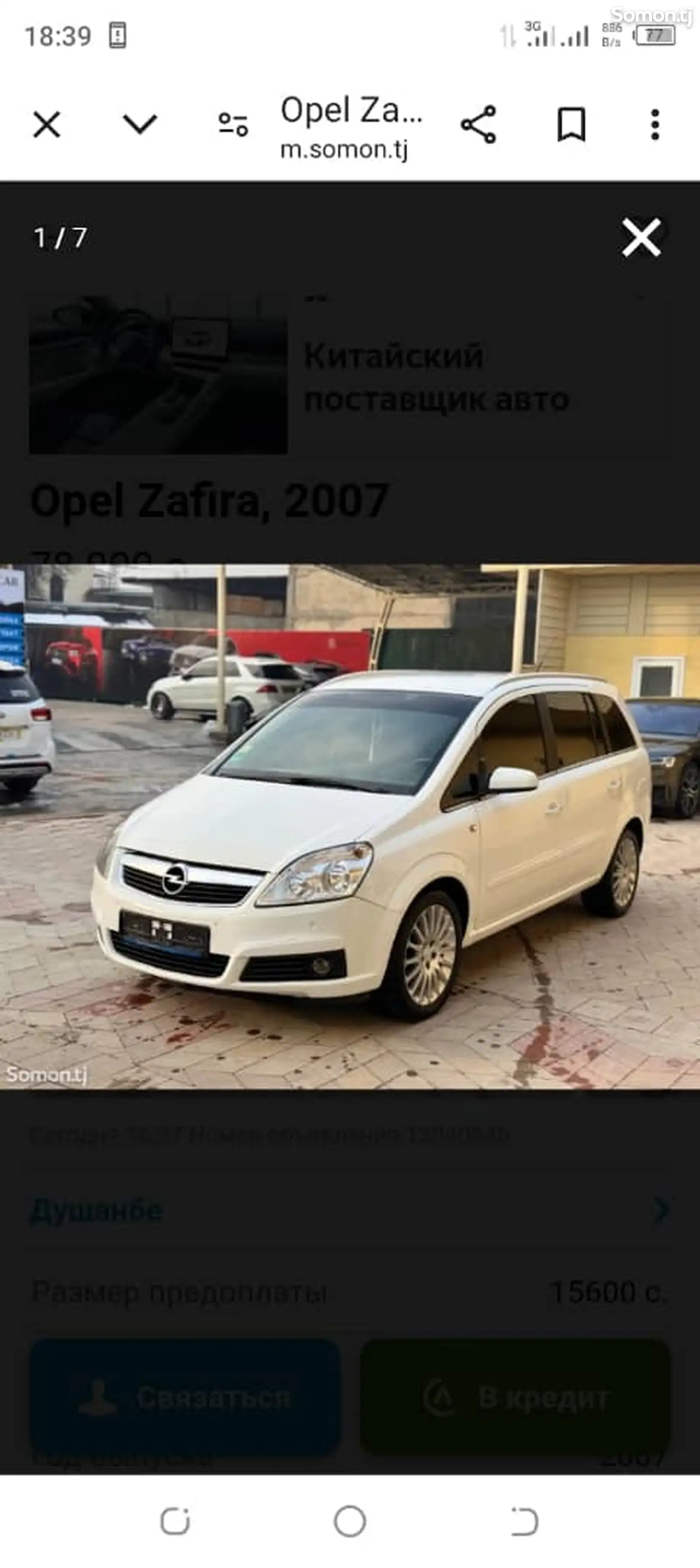 Opel Zafira, 2007-1