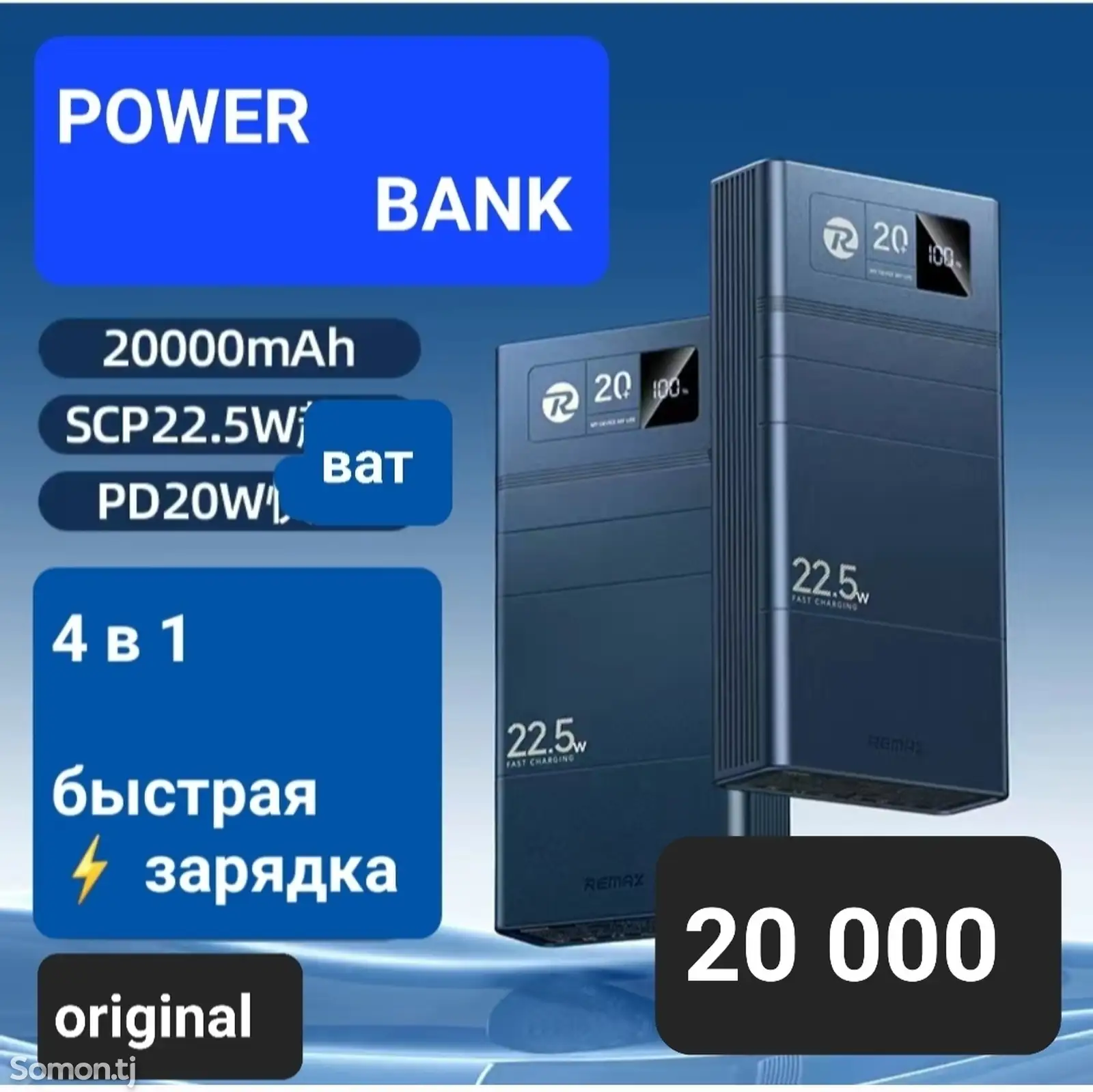 Внешний аккумулятор REMAX 20000mAh-1