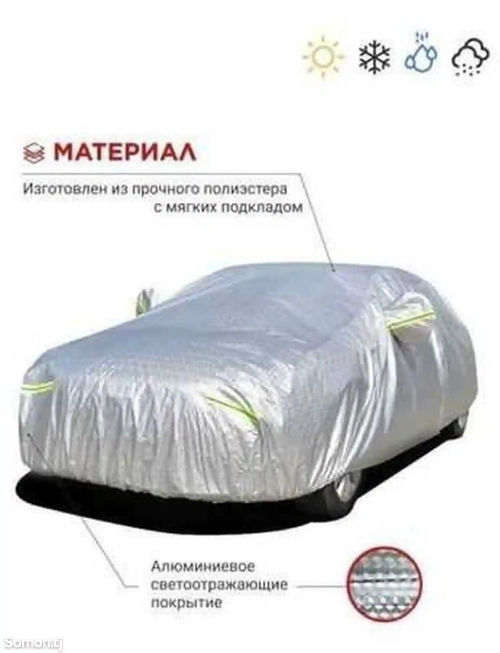 Солнцезащитная палатка для авто-2