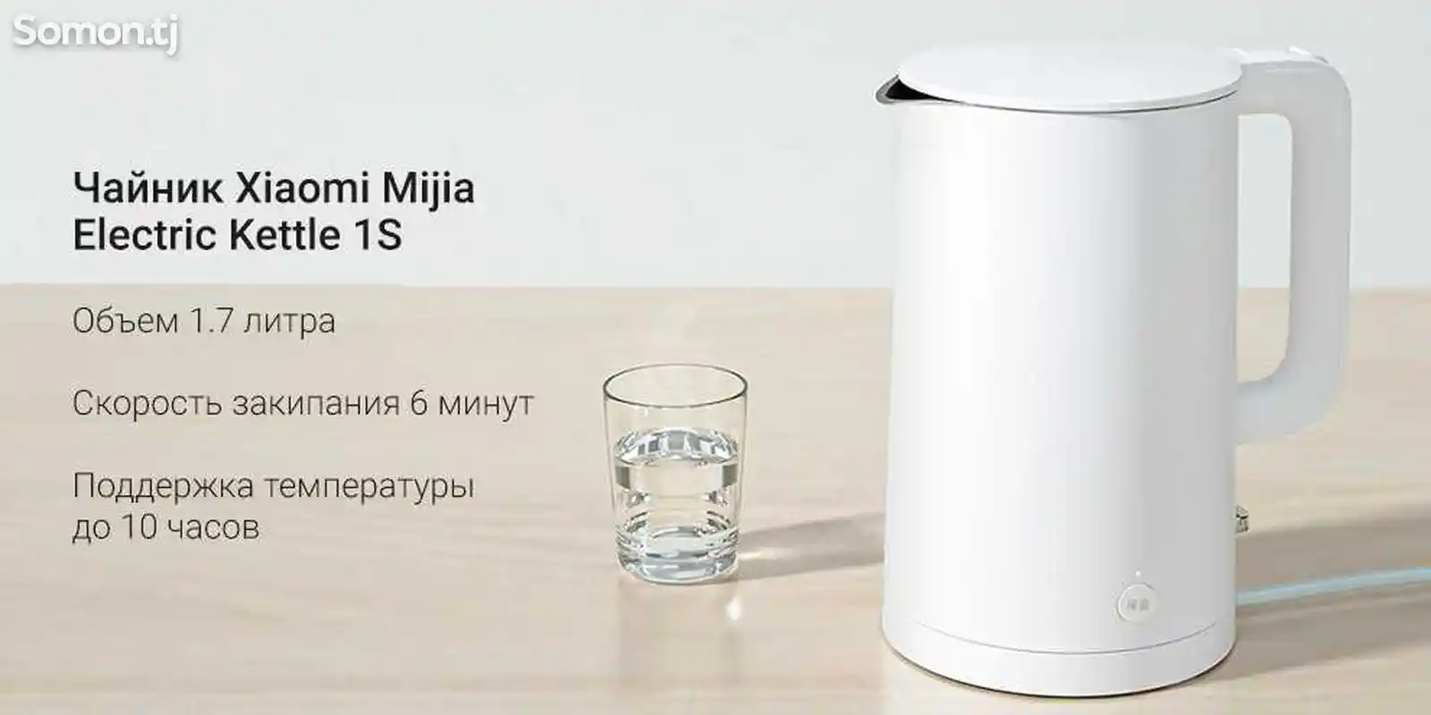 Электрический чайник Xiaomi Mijia Kettle 1S-2