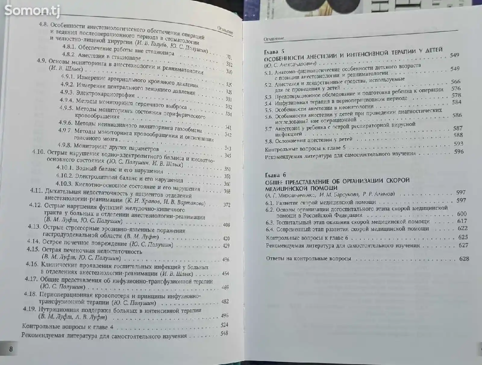 Книга Основы анестезиологии и реаниматологии-5