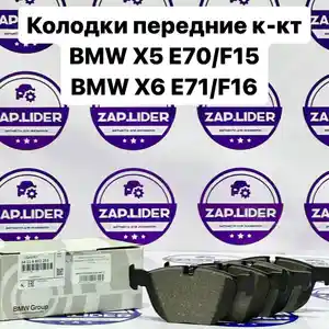 Колодки тормозные передние к-кт BMW X5 E70/ F15/ X6 E71