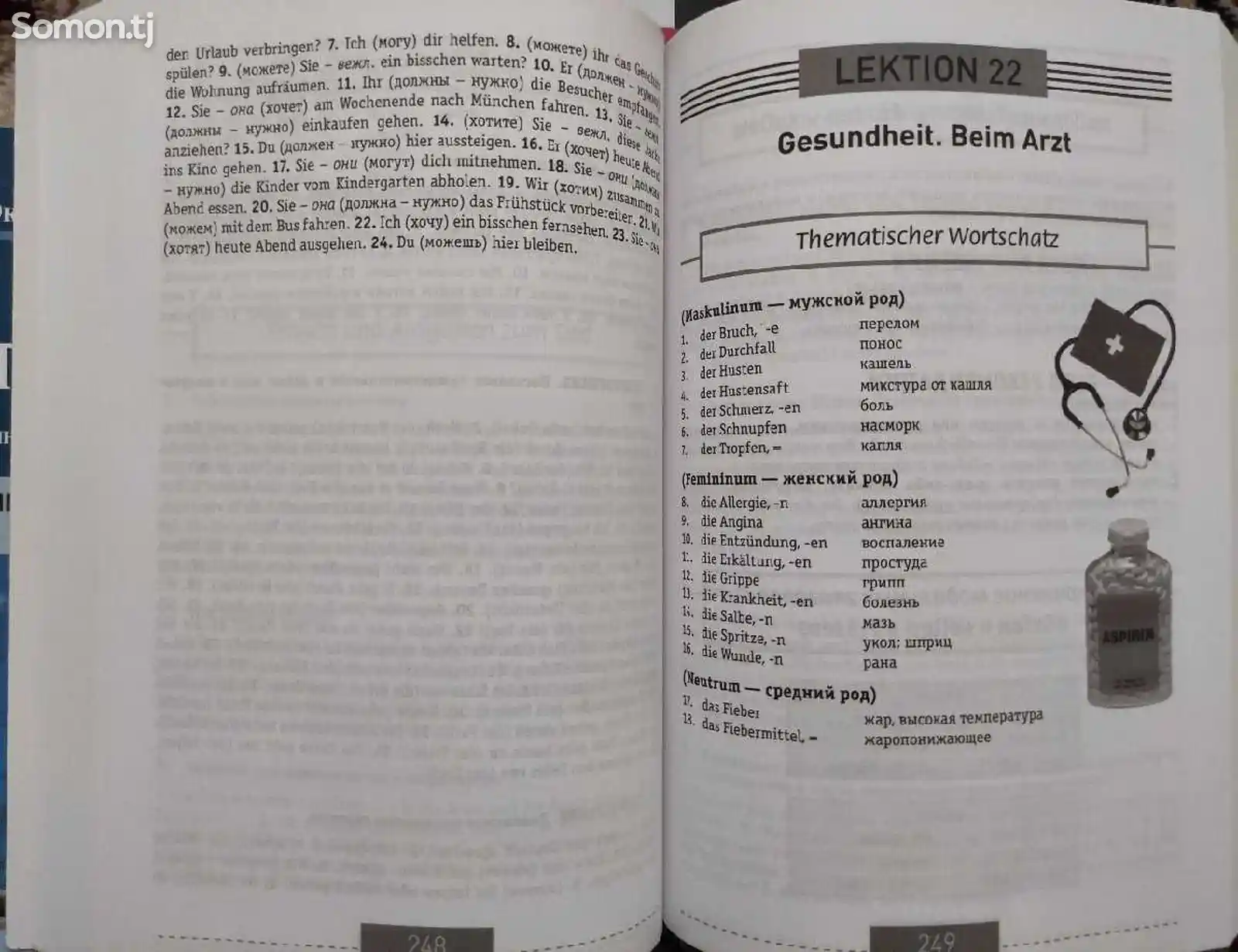 Книга Полный курс немецкого языка-6