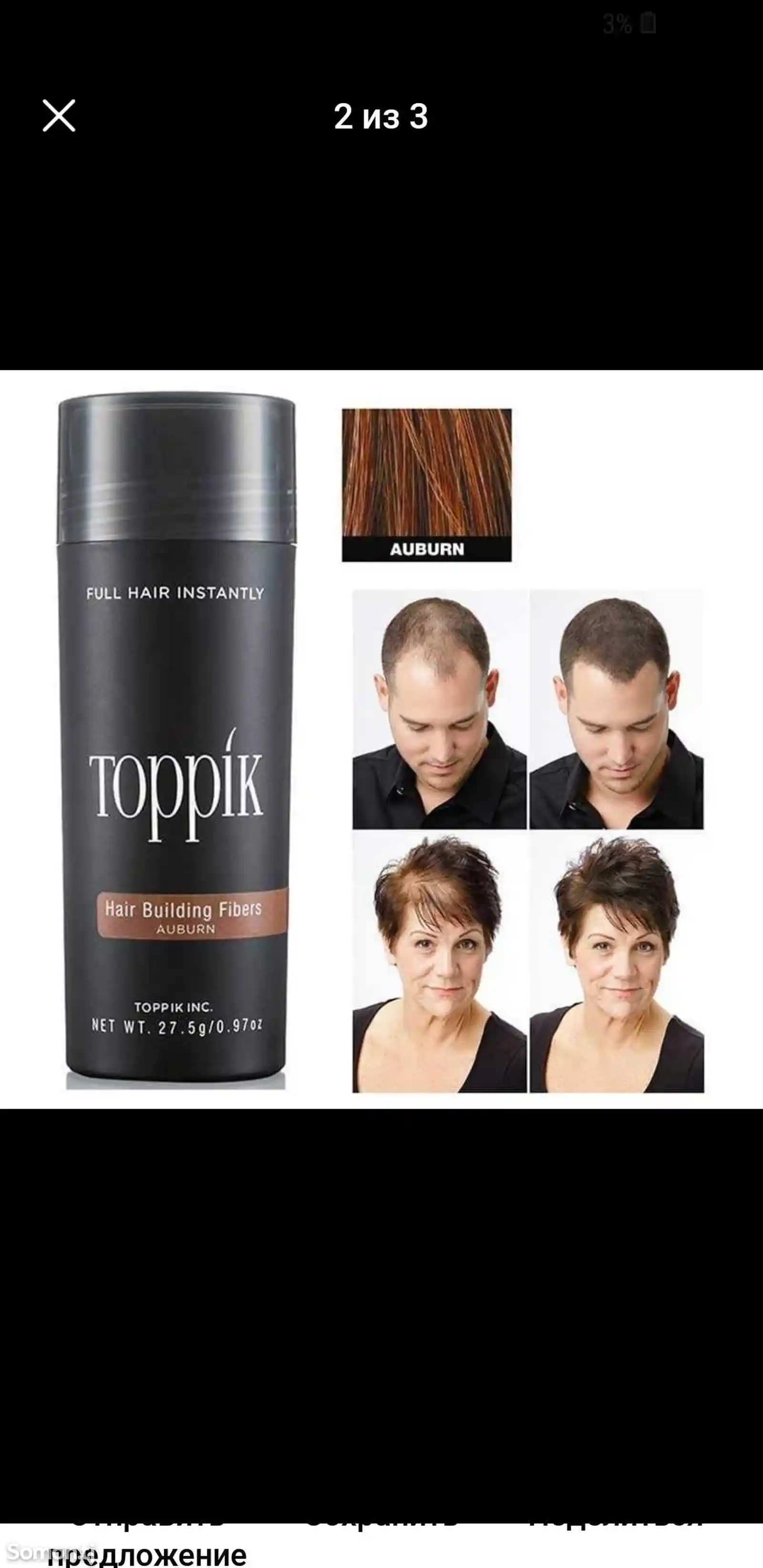 Загуститель волос Toppik-1