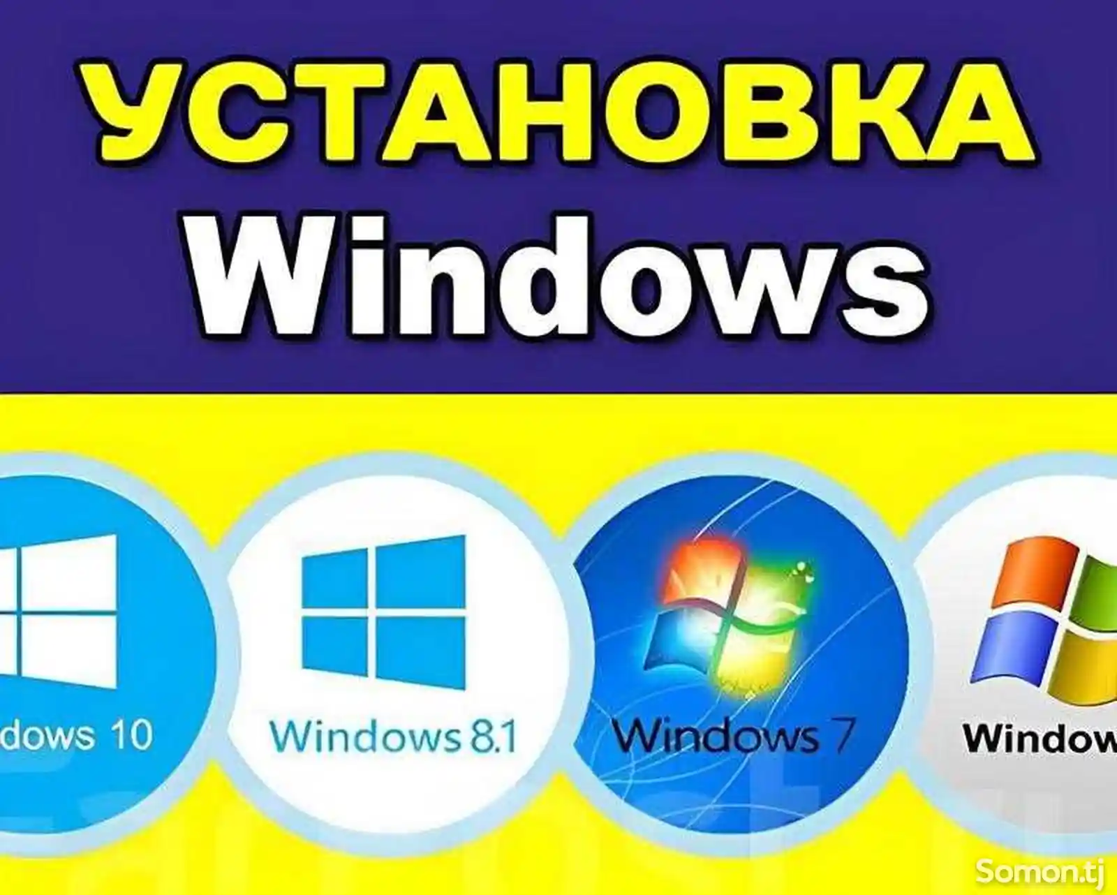 Установка Windows xp, 7,8,10,11-1