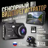 Видеорегистратор-4