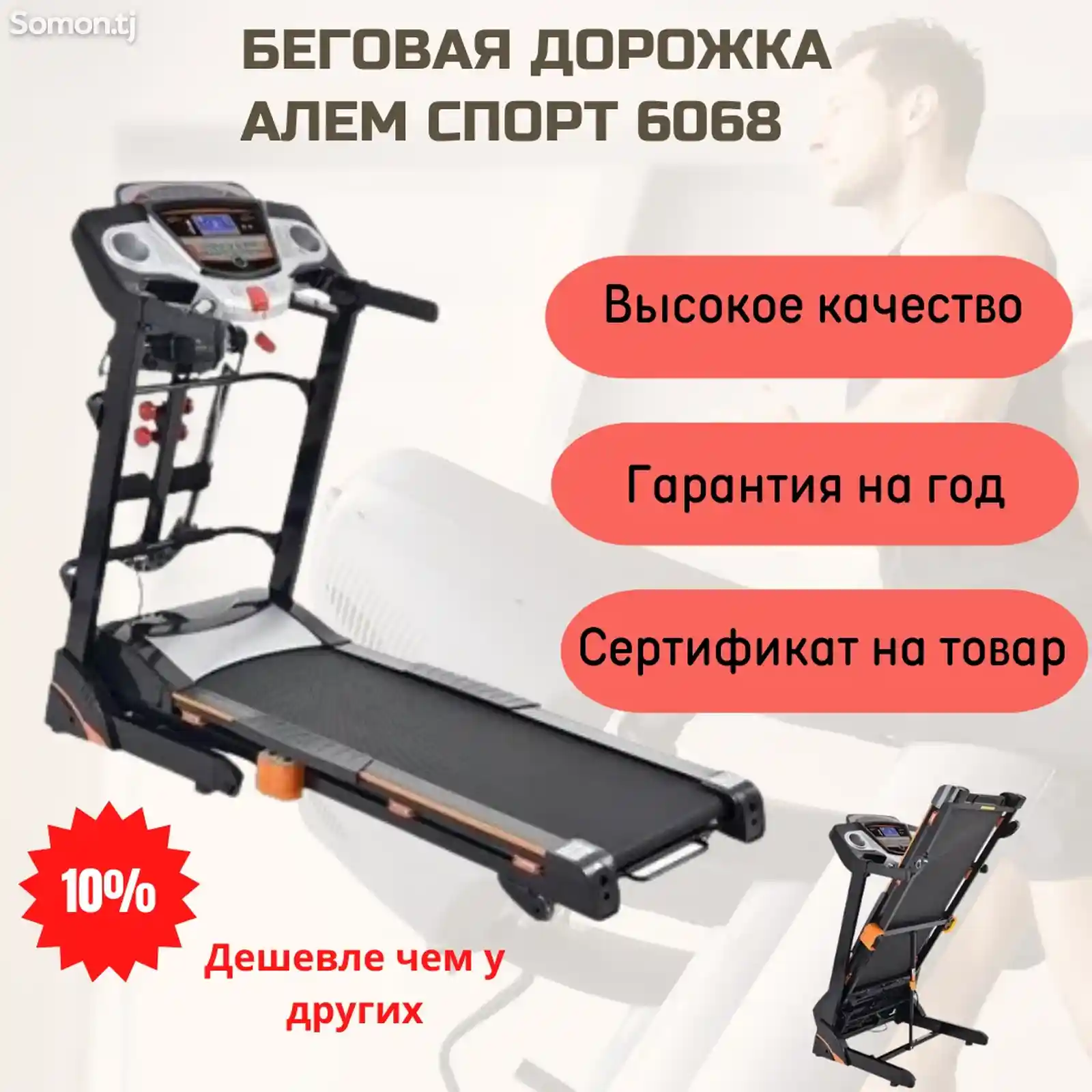 Беговая электрическая дорожка Atlas Sport 68-3