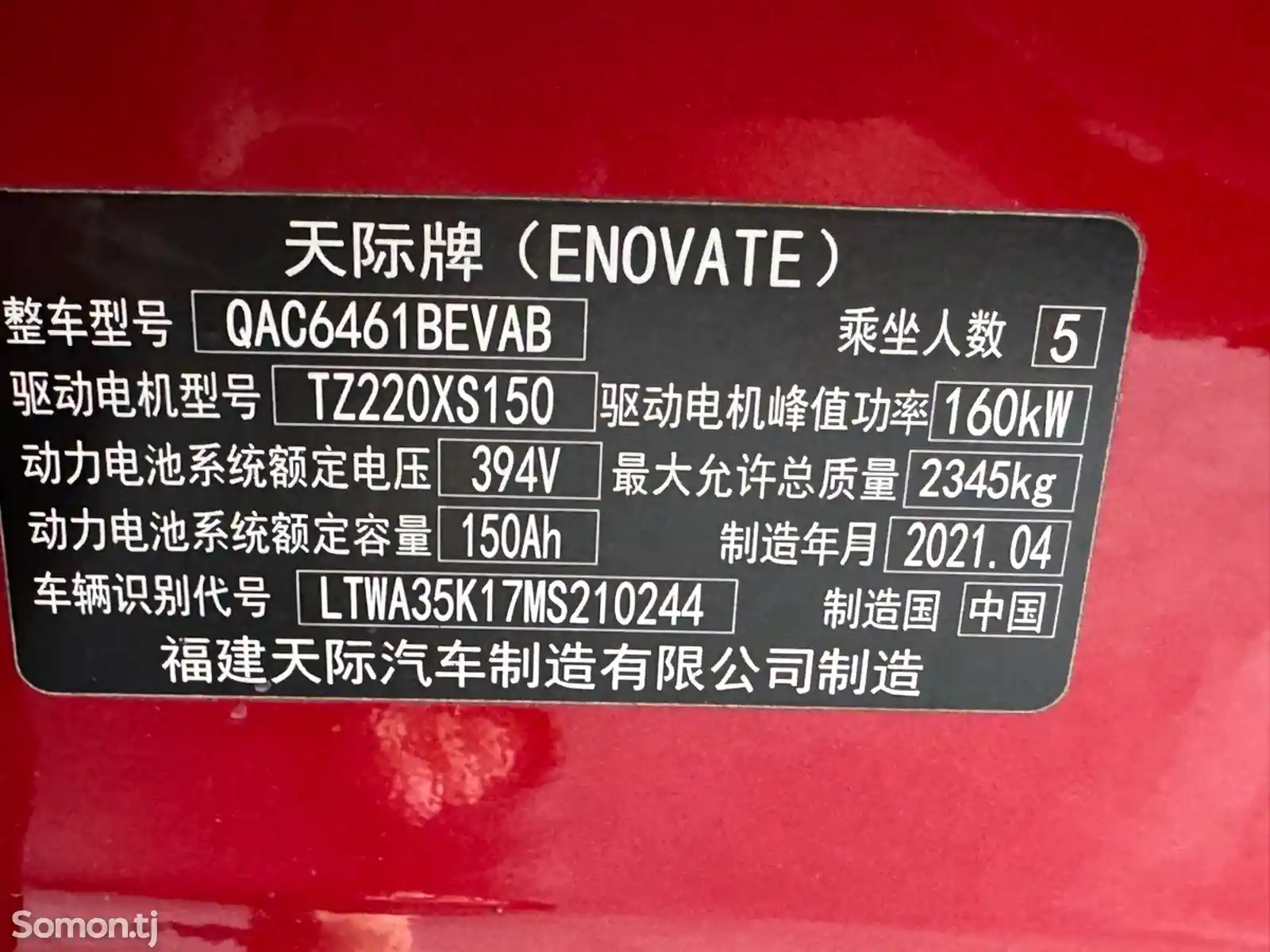 Enovate ME7, 2021-8