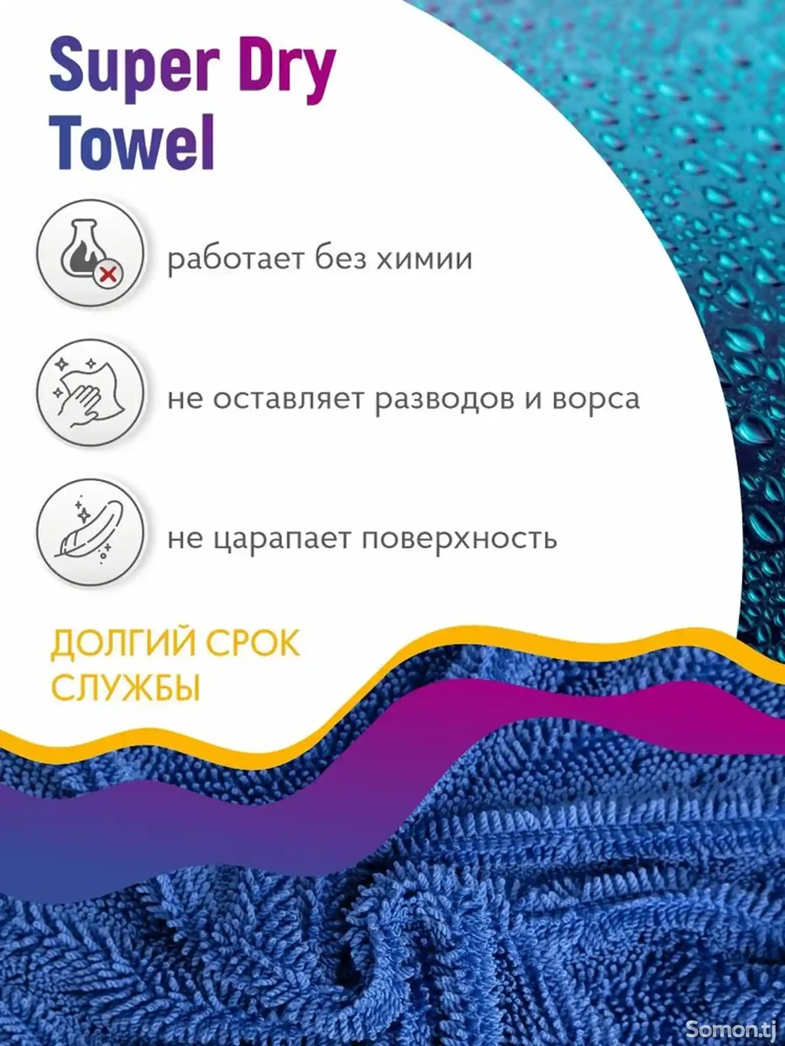 Микрофибра для сушки кузова Shine Systems Super Dry Towel-2