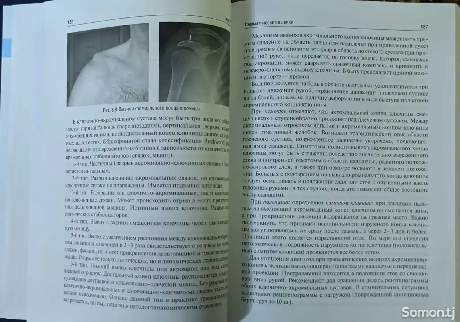 Книга-травматология и ортопедия-7