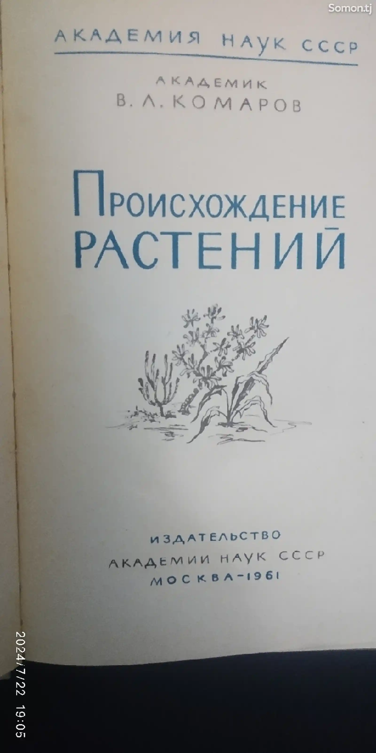 Книги о происхождении и географии растений-3