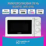 Микроволновая печь Kumtel white-2