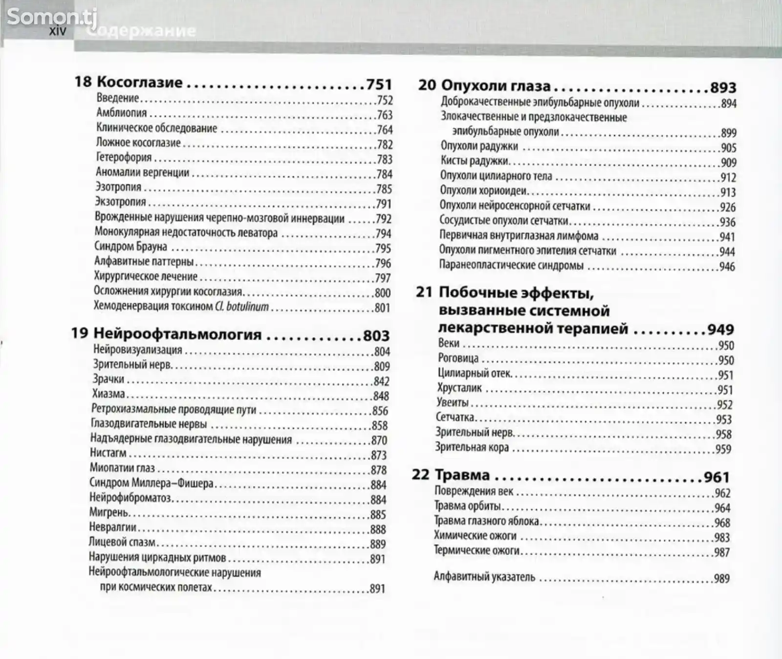 Книга Клиническая офтальмология-5
