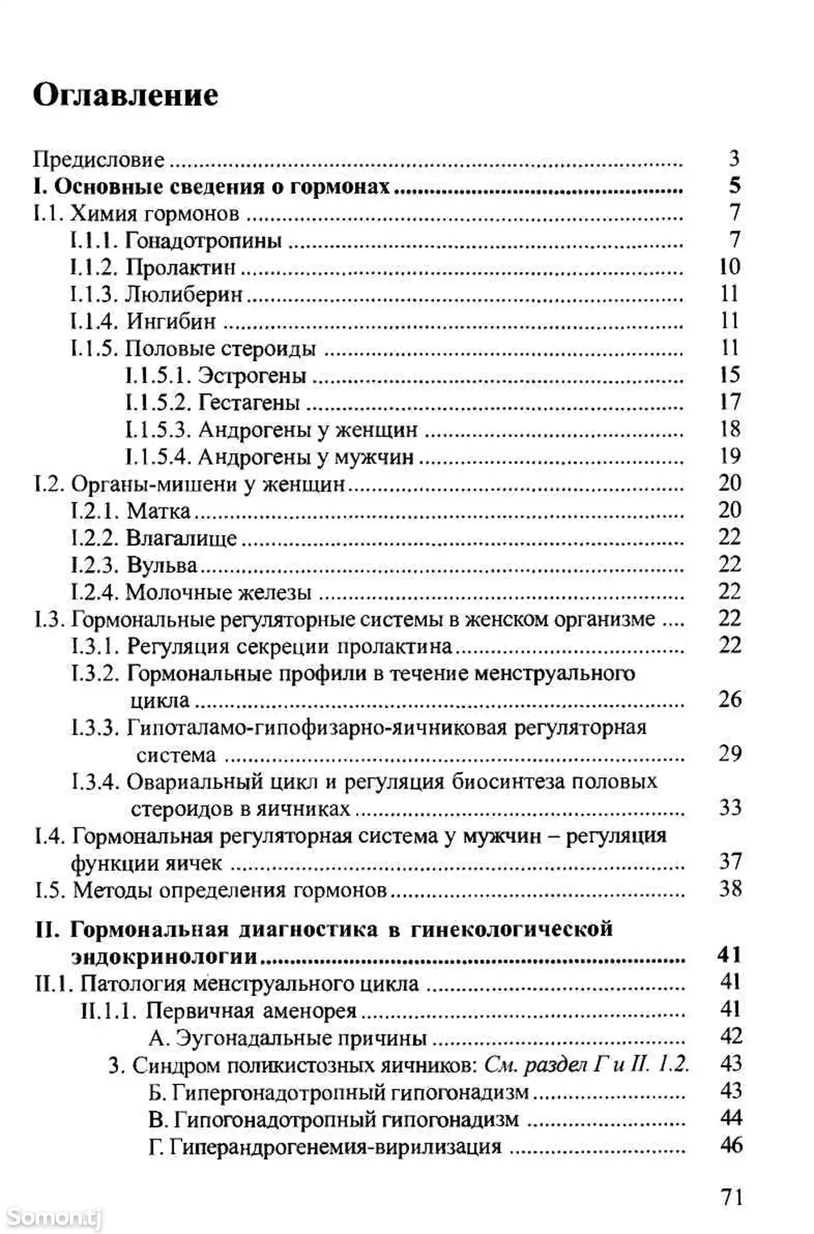 Книга Ведение в репродуктивную эндокринологию-2