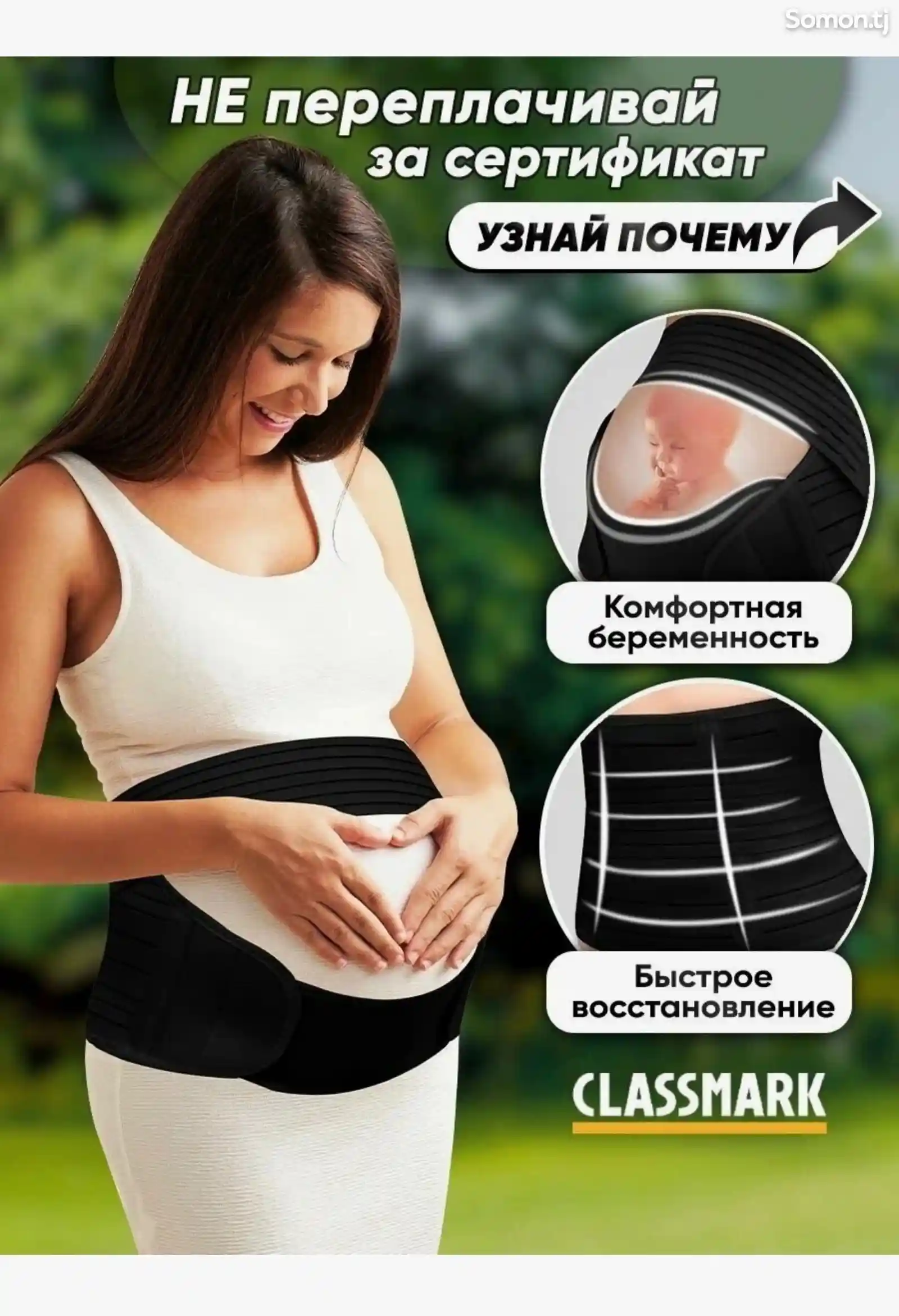 Бандаж для беременных-8