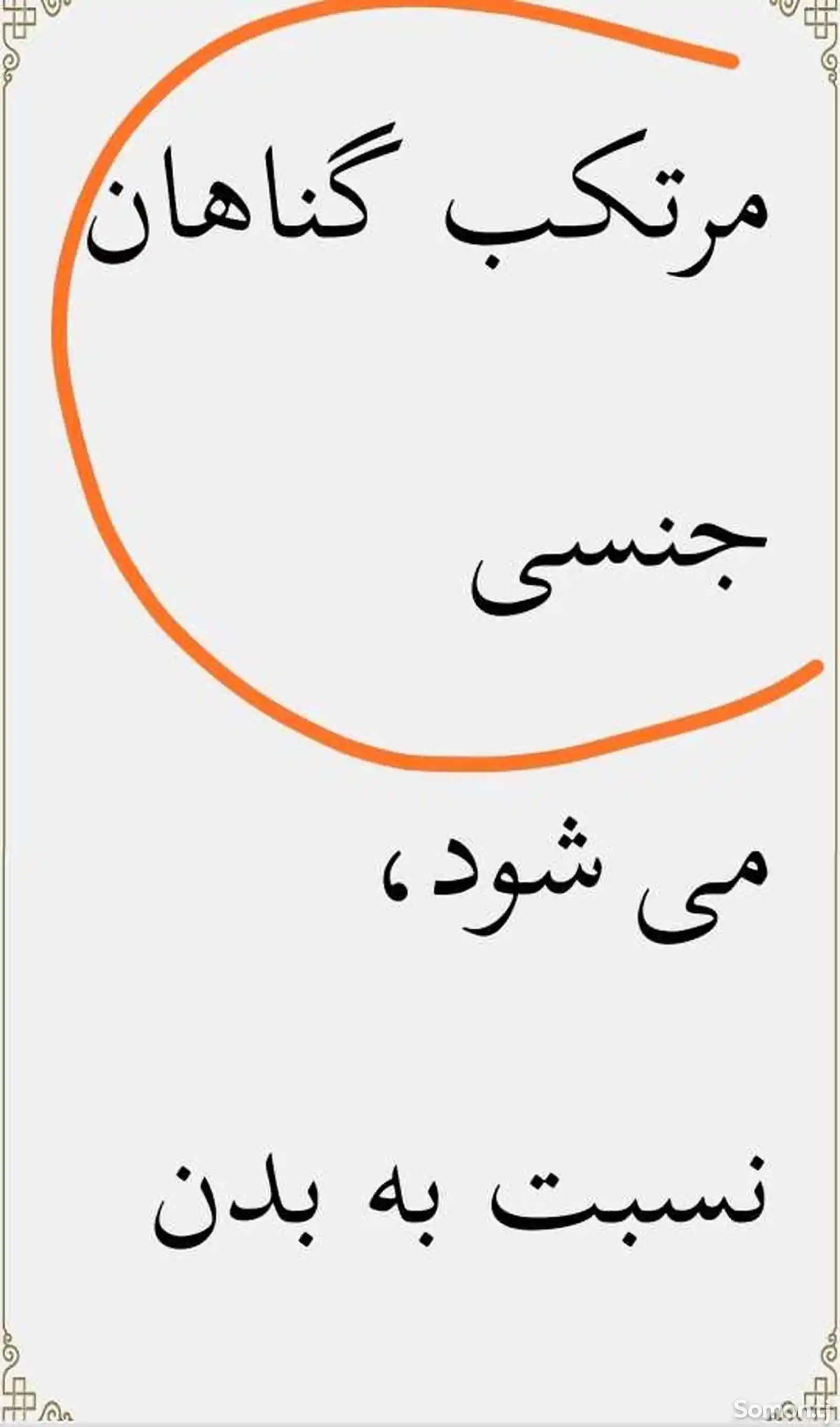 Обучение персидскому языку-4