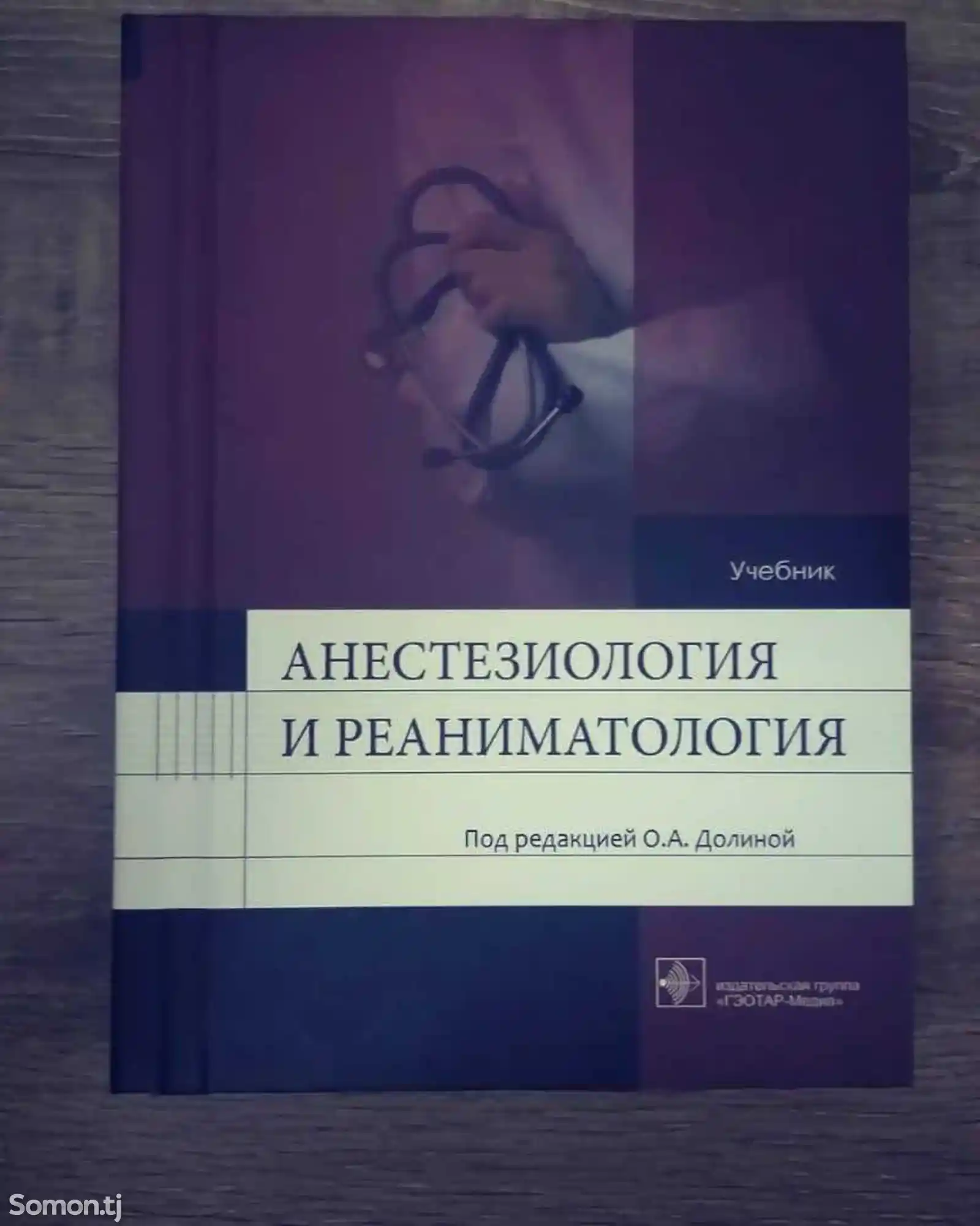 Книга Анестезиология и реаниматогия-1